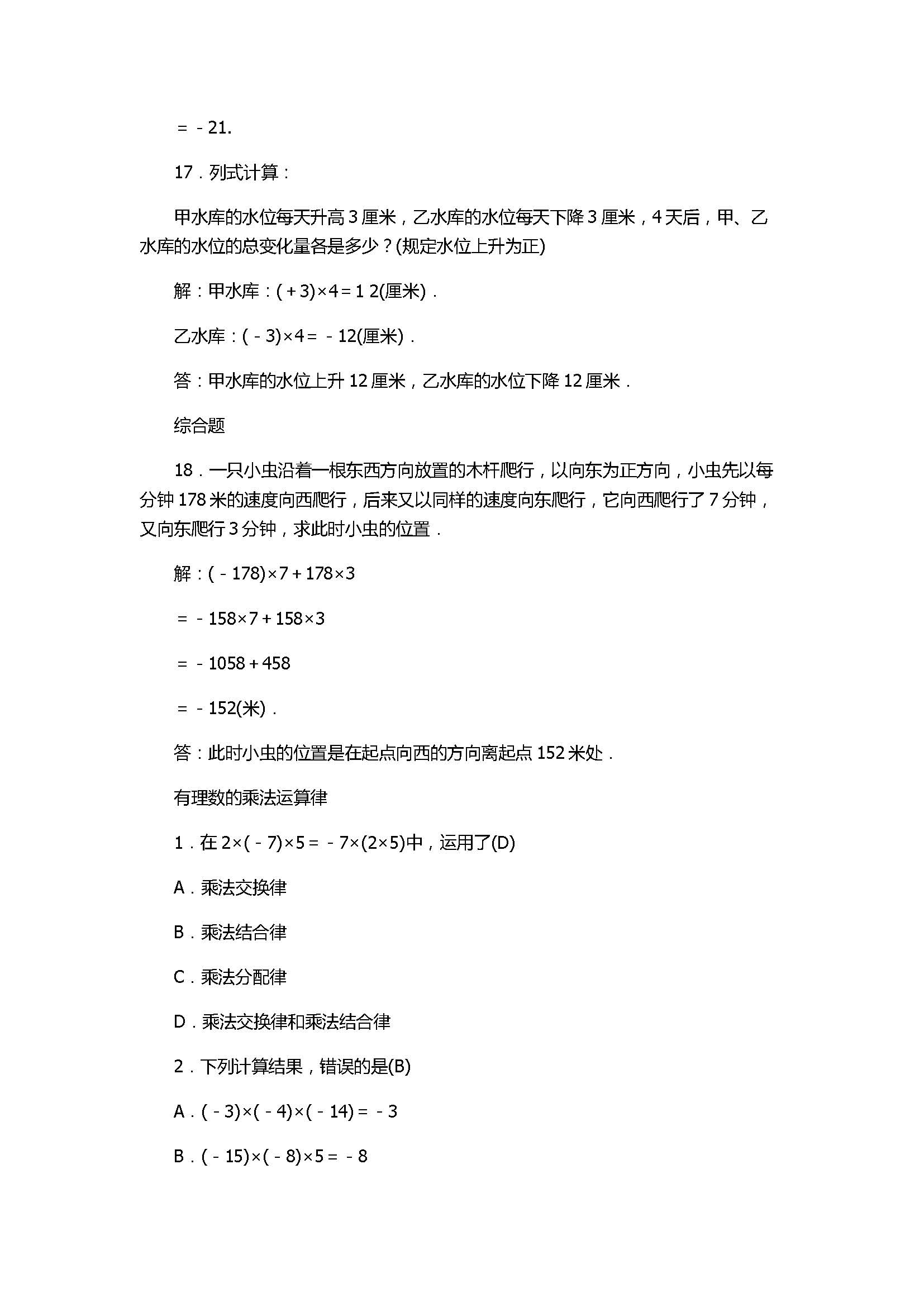 2017七年级数学上册《有理数的运算》单元试题带答案2（浙教版）