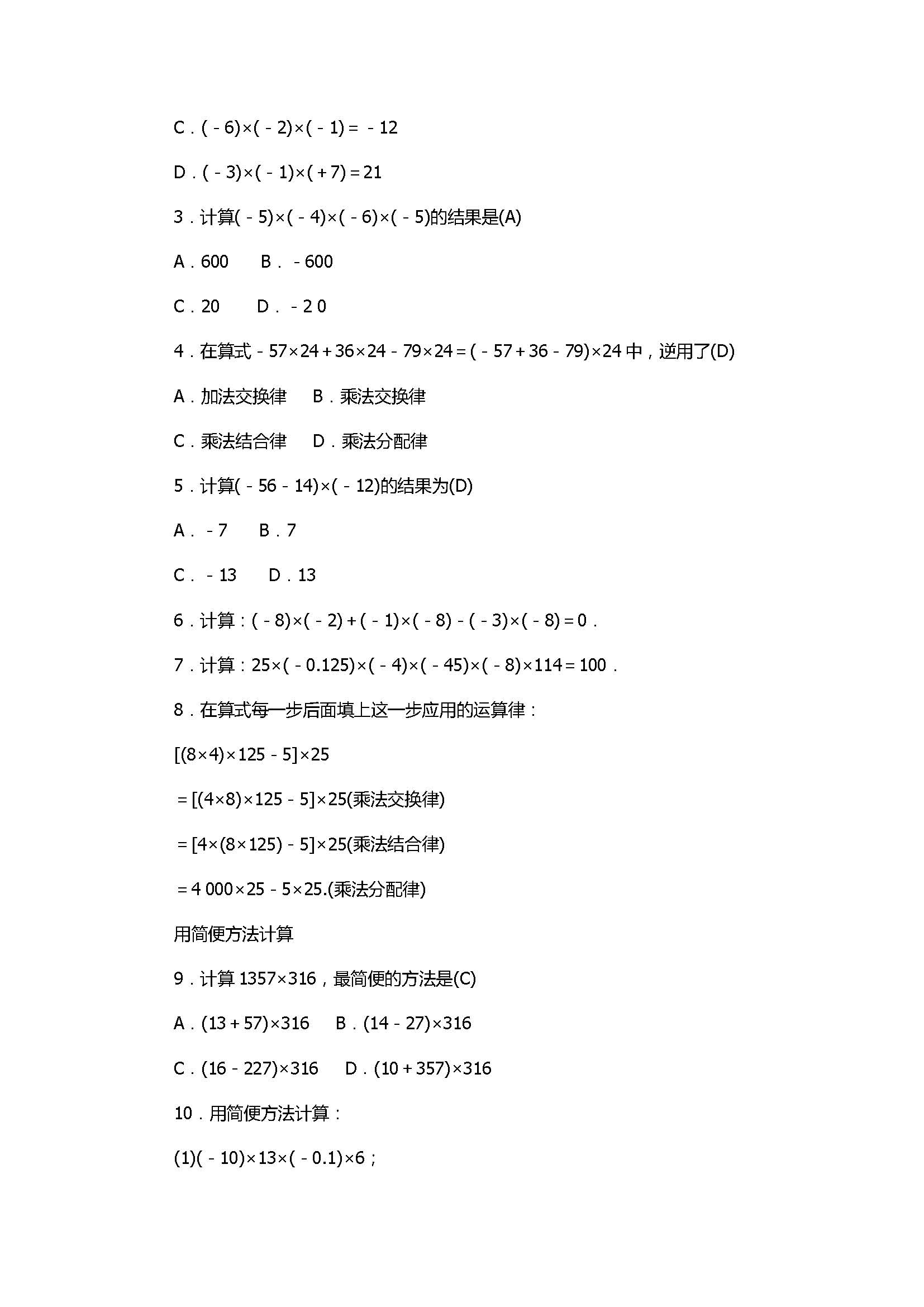 2017七年级数学上册《有理数的运算》单元试题带答案2（浙教版）