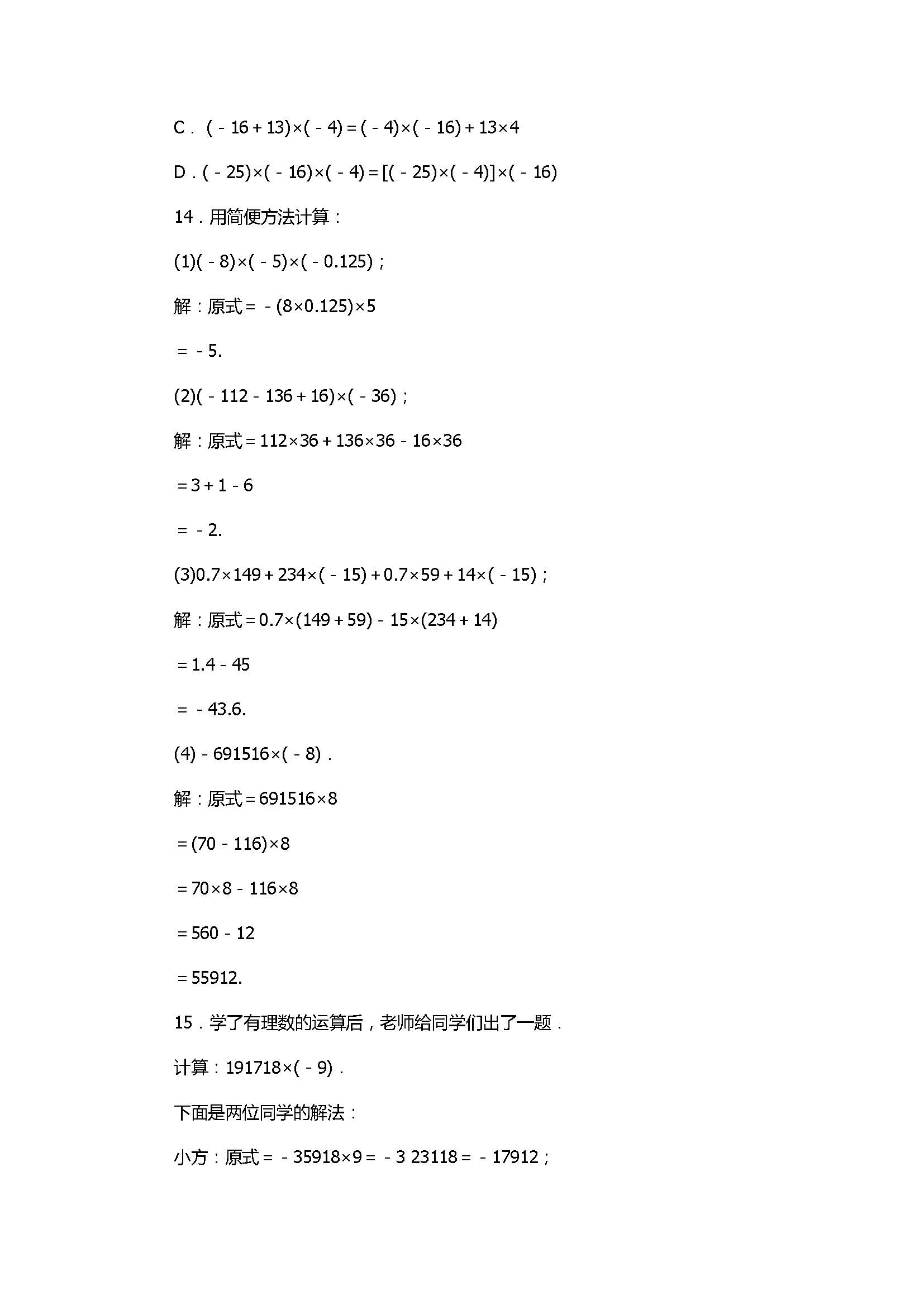 2017七年级数学上册《有理数的运算》单元试题带答案2（浙教版）