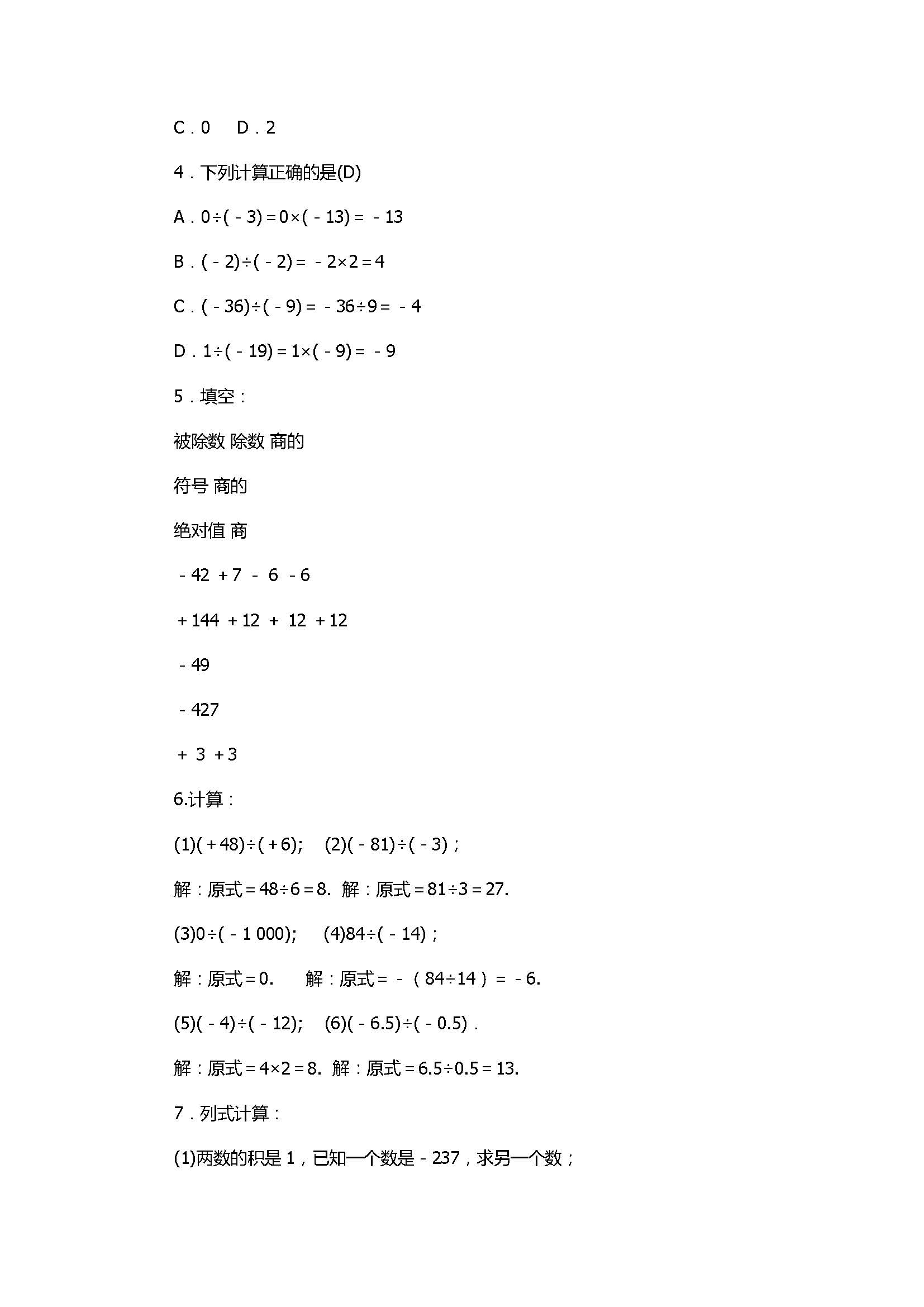 2017七年级数学上册《有理数的运算》单元试题带答案2（浙教版）