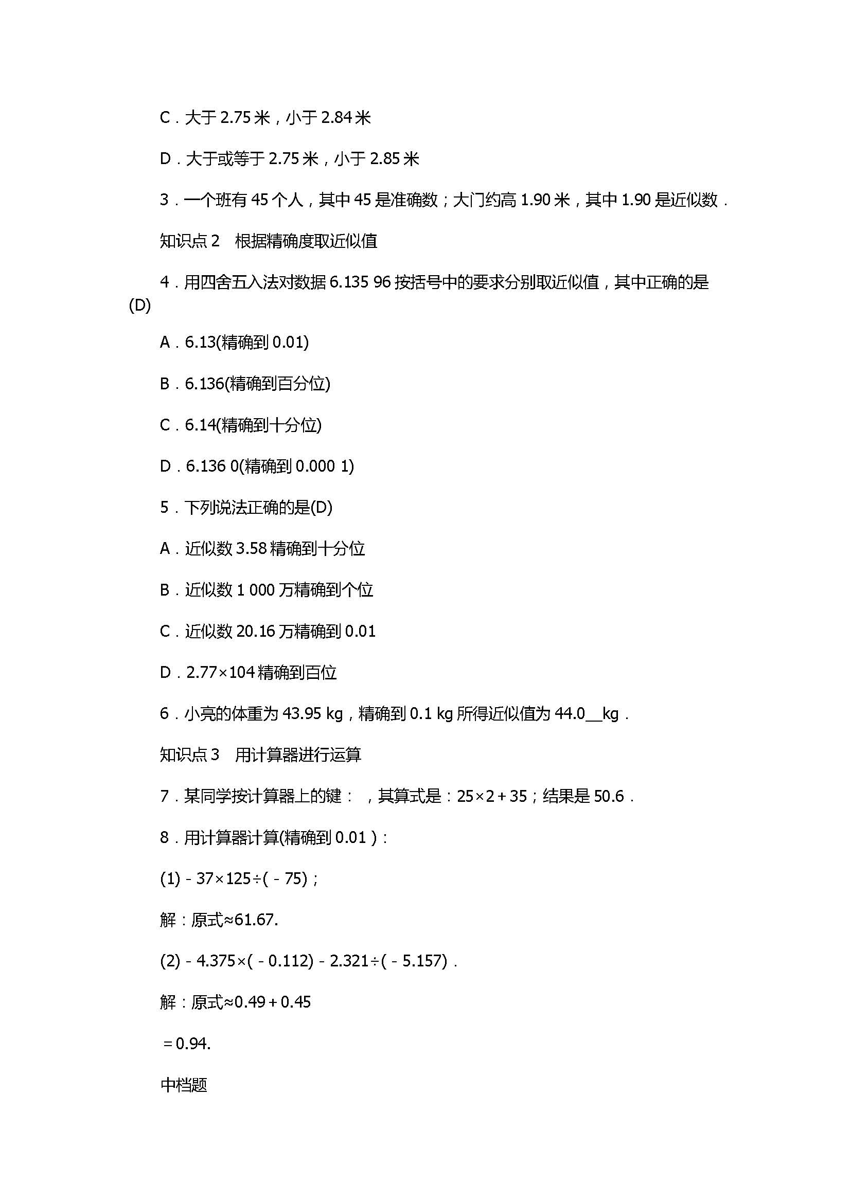 2017七年级数学上册《有理数的运算》单元试题带答案3（浙教版）