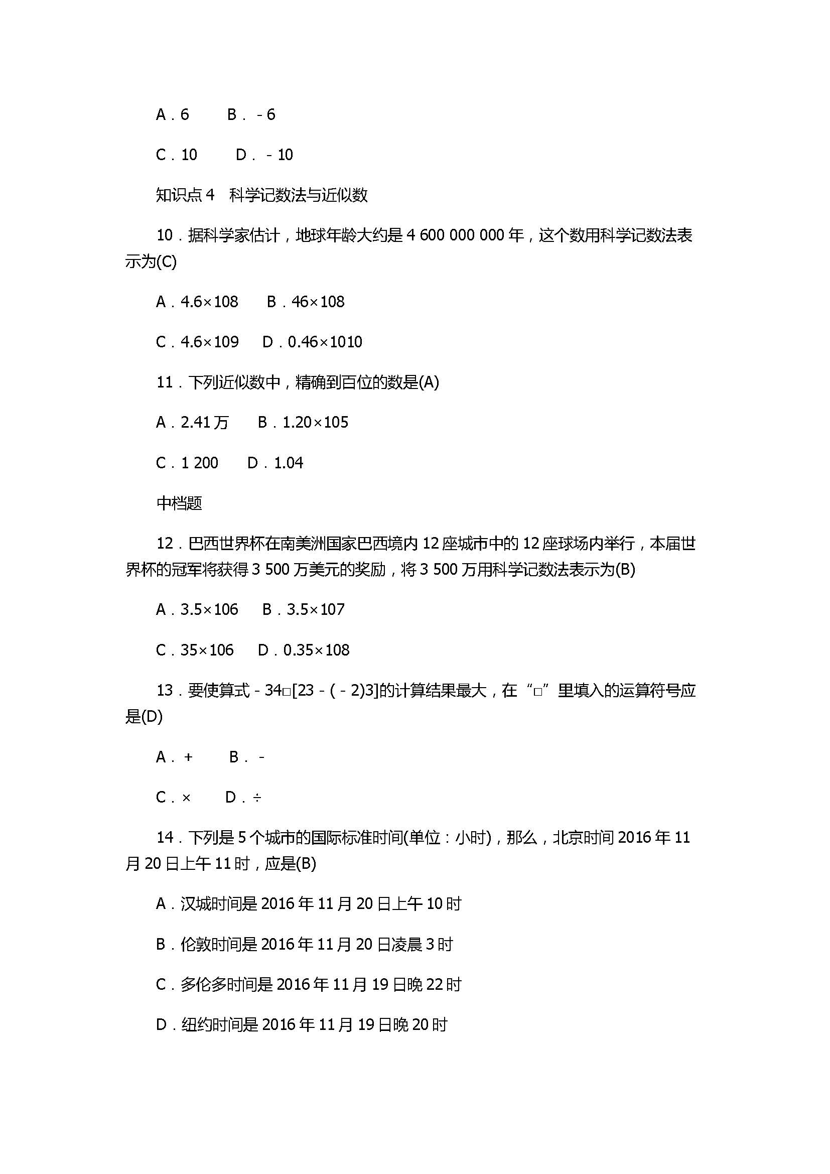 2017七年级数学上册《有理数的运算》单元试题带答案3（浙教版）