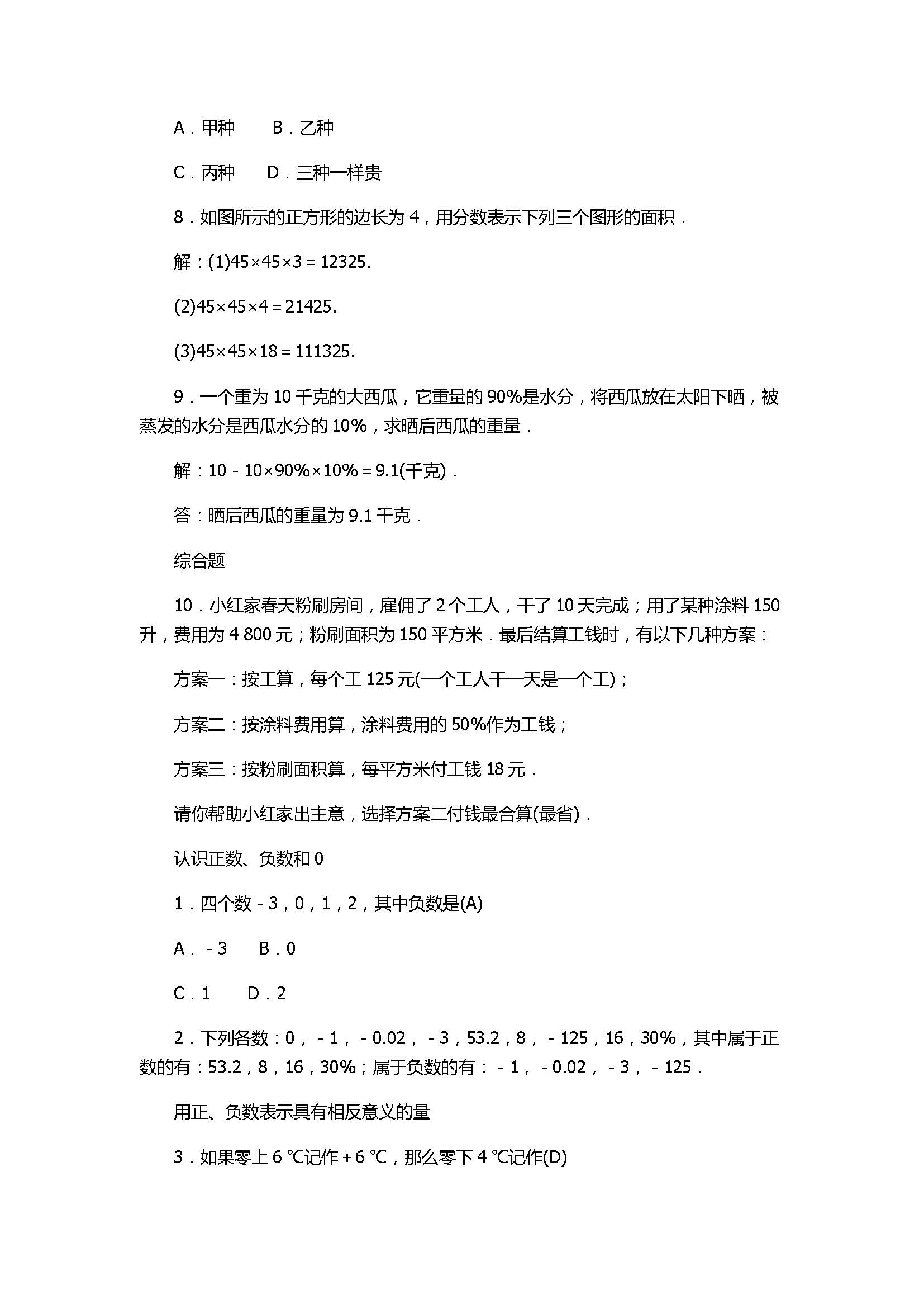 2017七年级数学上册《有理数》单元试题带答案（浙教版）