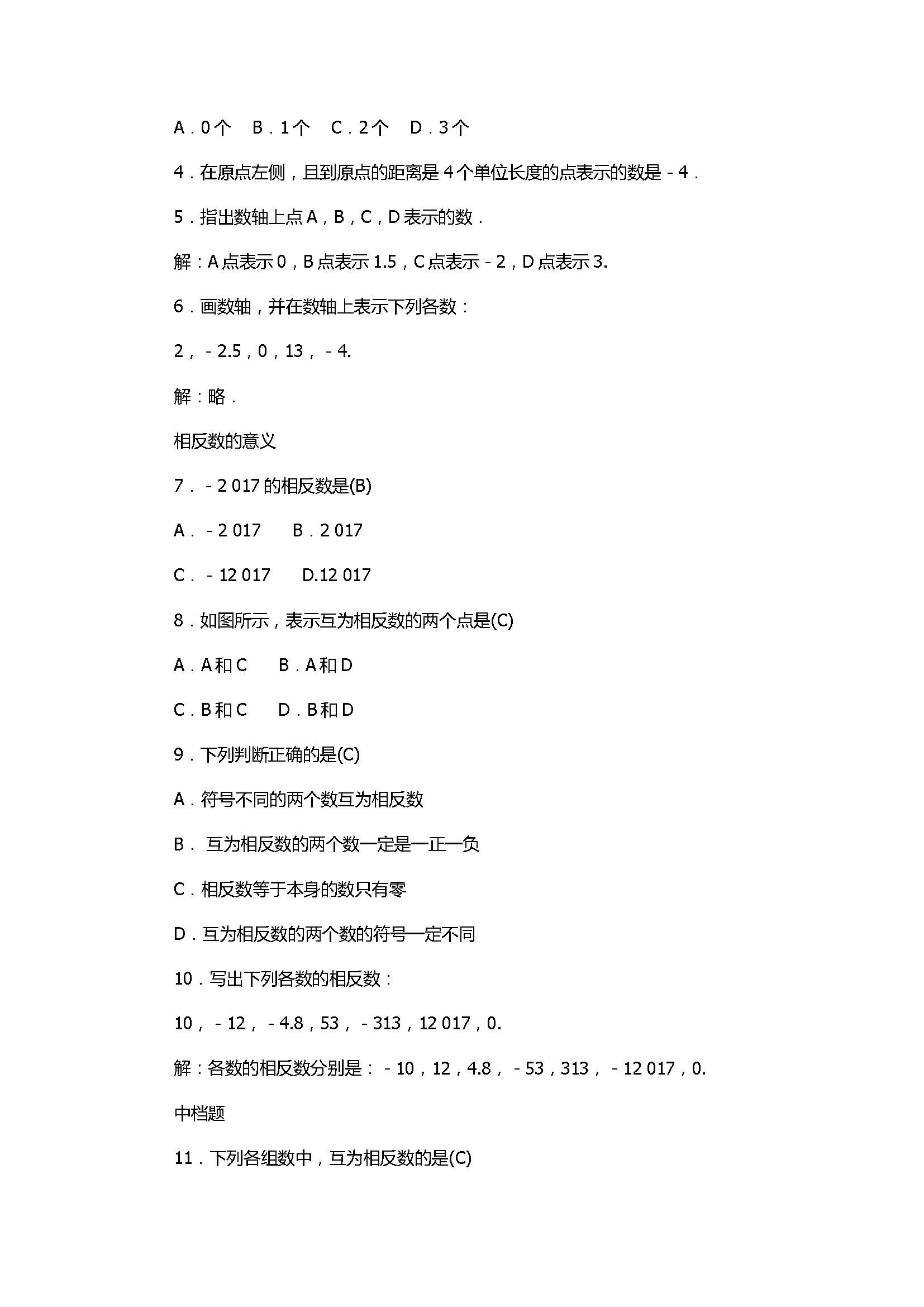 2017七年级数学上册《有理数》单元试题带答案（浙教版）