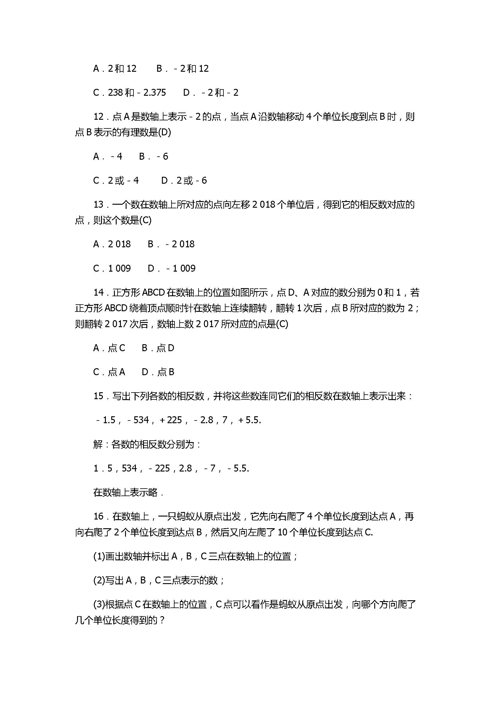 2017七年级数学上册《有理数》单元试题带答案（浙教版）