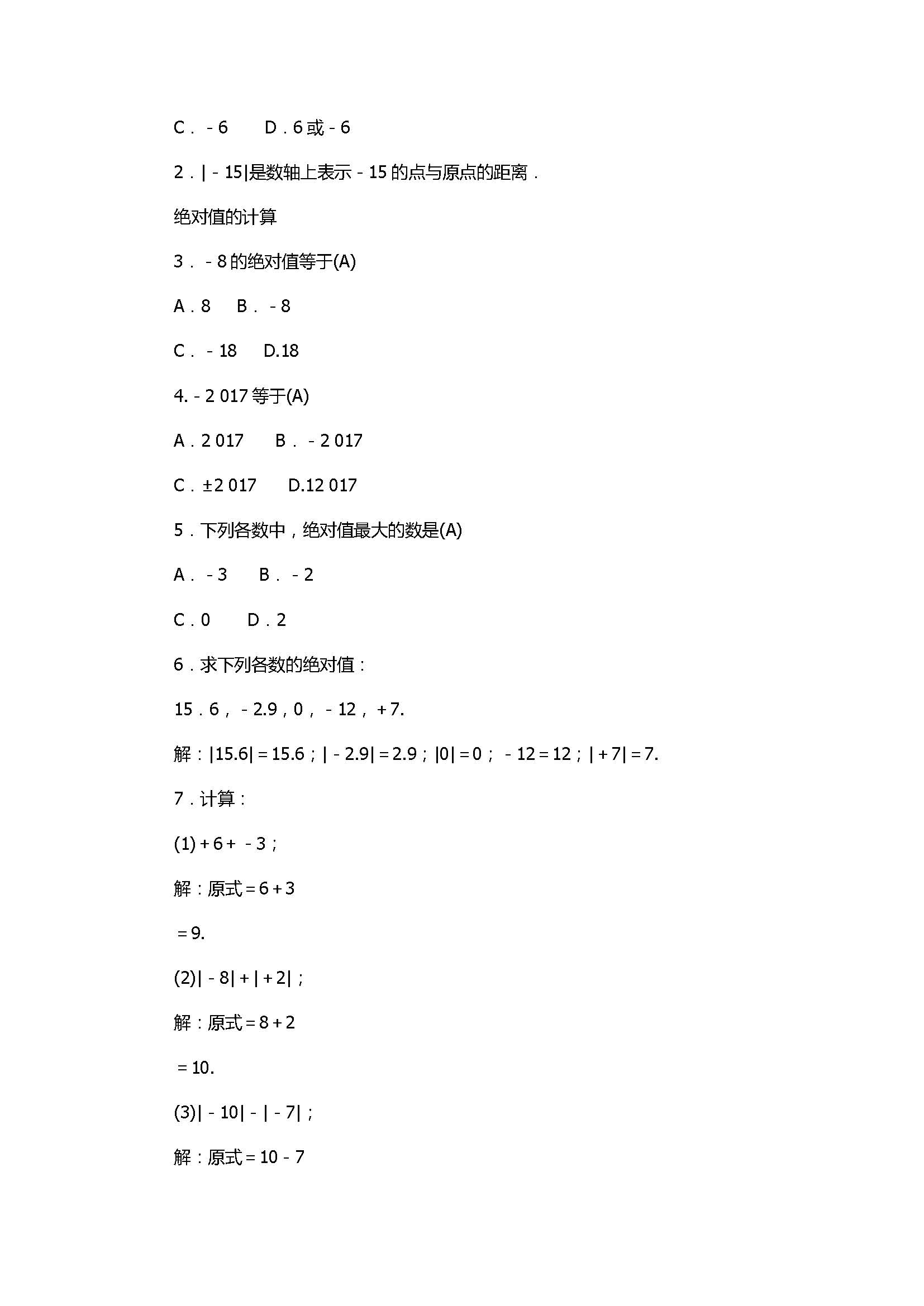 2017七年级数学上册《有理数》单元试题带答案（浙教版）