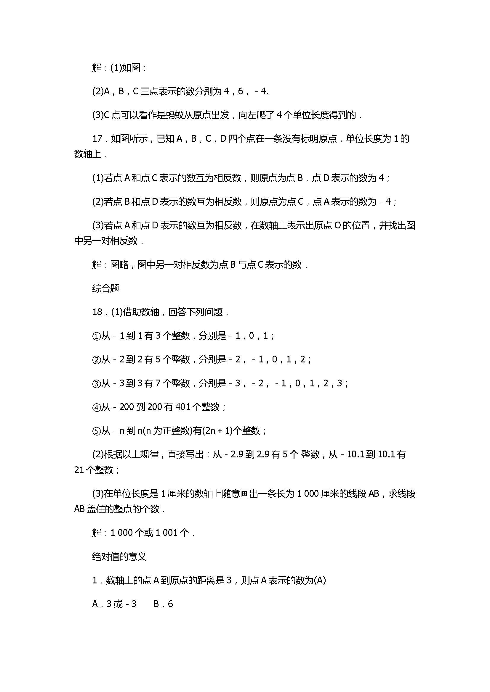 2017七年级数学上册《有理数》单元试题带答案（浙教版）