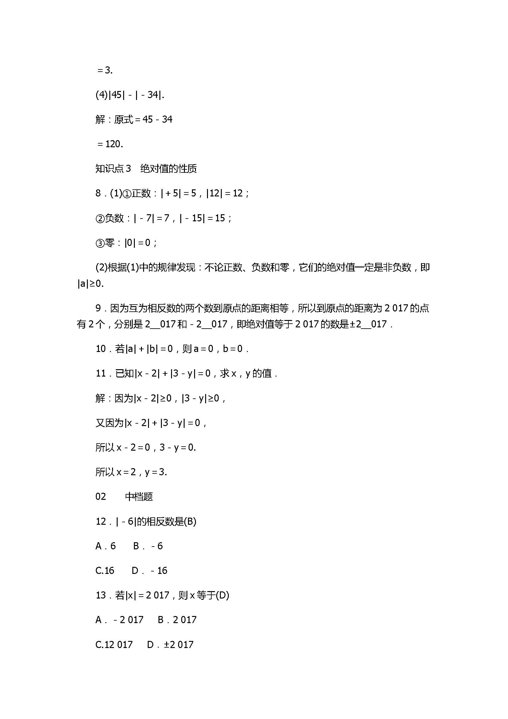 2017七年级数学上册《有理数》单元试题带答案（浙教版）