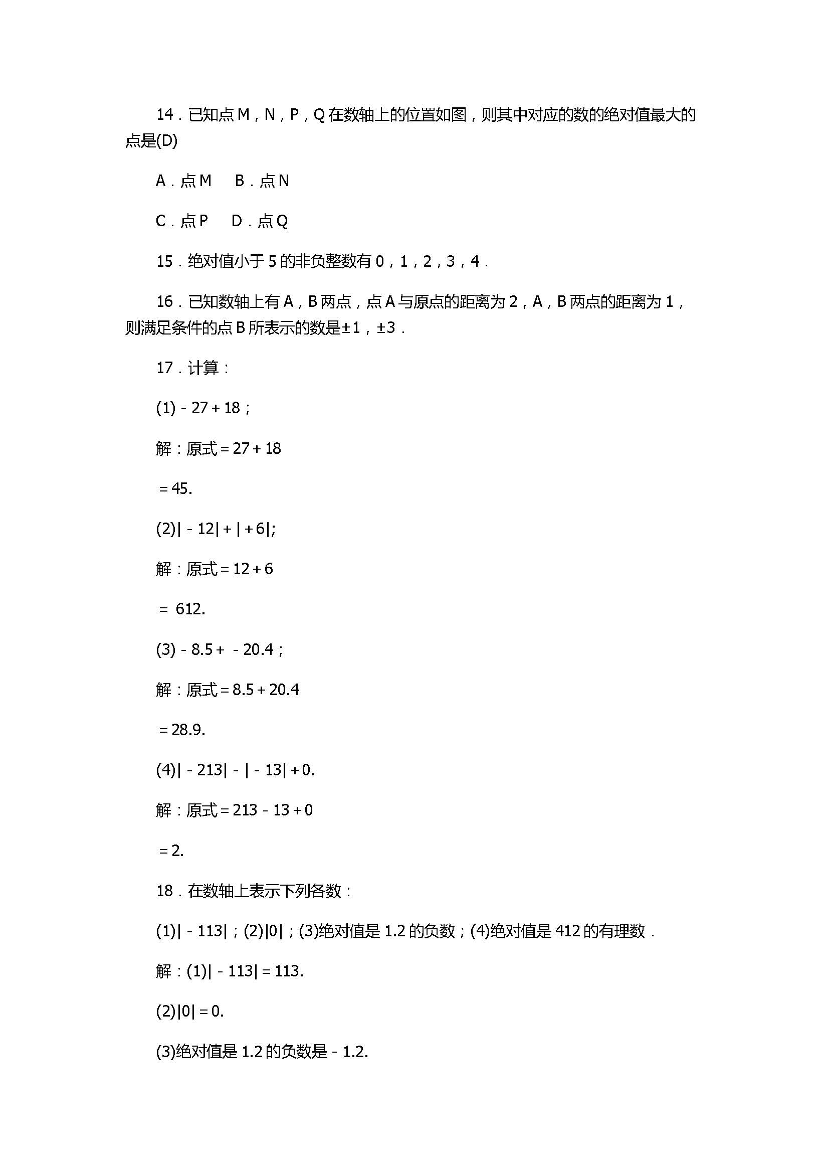 2017七年级数学上册《有理数》单元试题带答案（浙教版）