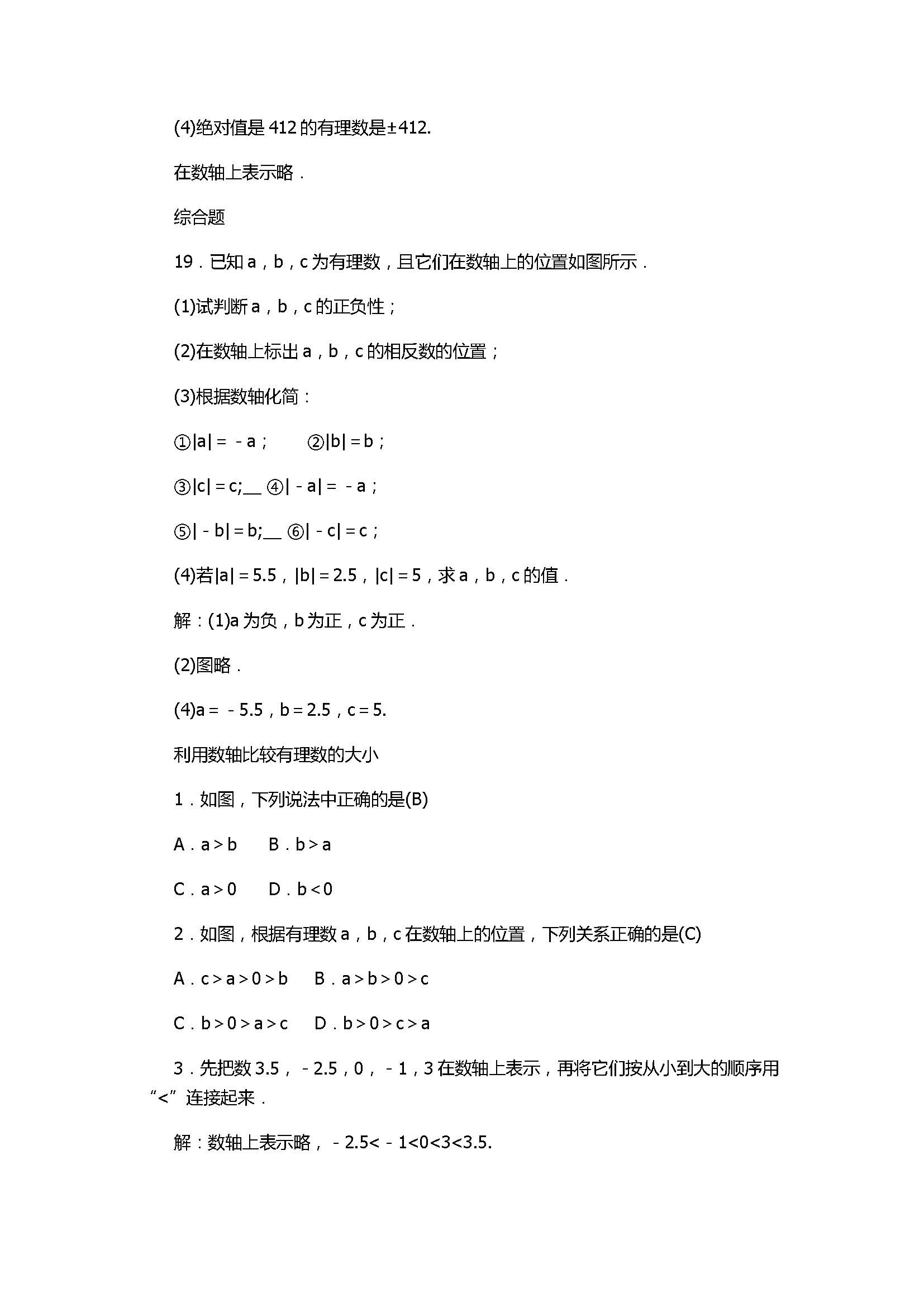 2017七年级数学上册《有理数》单元试题带答案（浙教版）