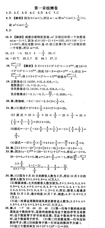 人教版2017七年级数学上册《有理数》单元试题带答案（图片）