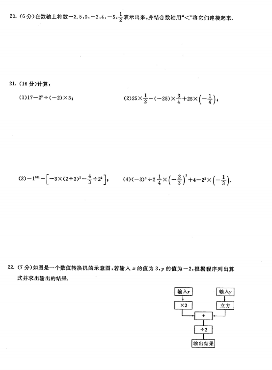 人教版2017七年级数学上册《有理数》单元试题带答案（图片）