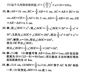 人教版2017七年级数学上册《几何图形》单元试题带答案（图片）