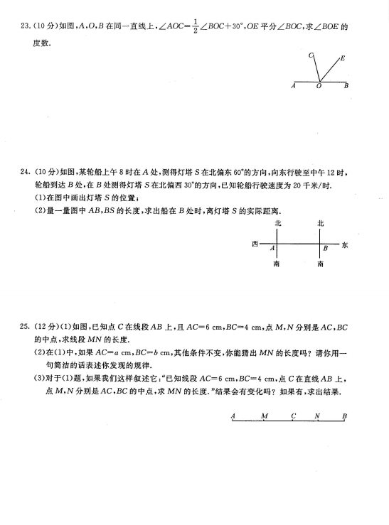 人教版2017七年级数学上册《几何图形》单元试题带答案（图片）