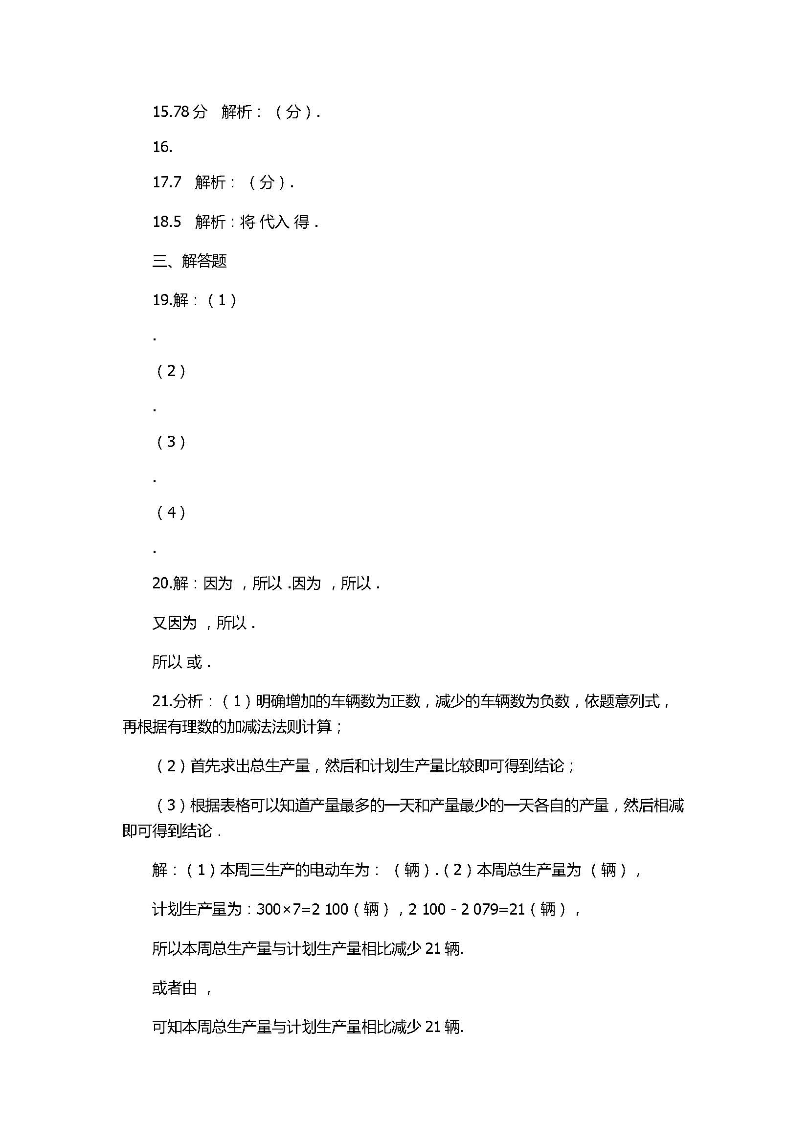 2017七年级数学上册《有理数的运算》单元测试题含答案