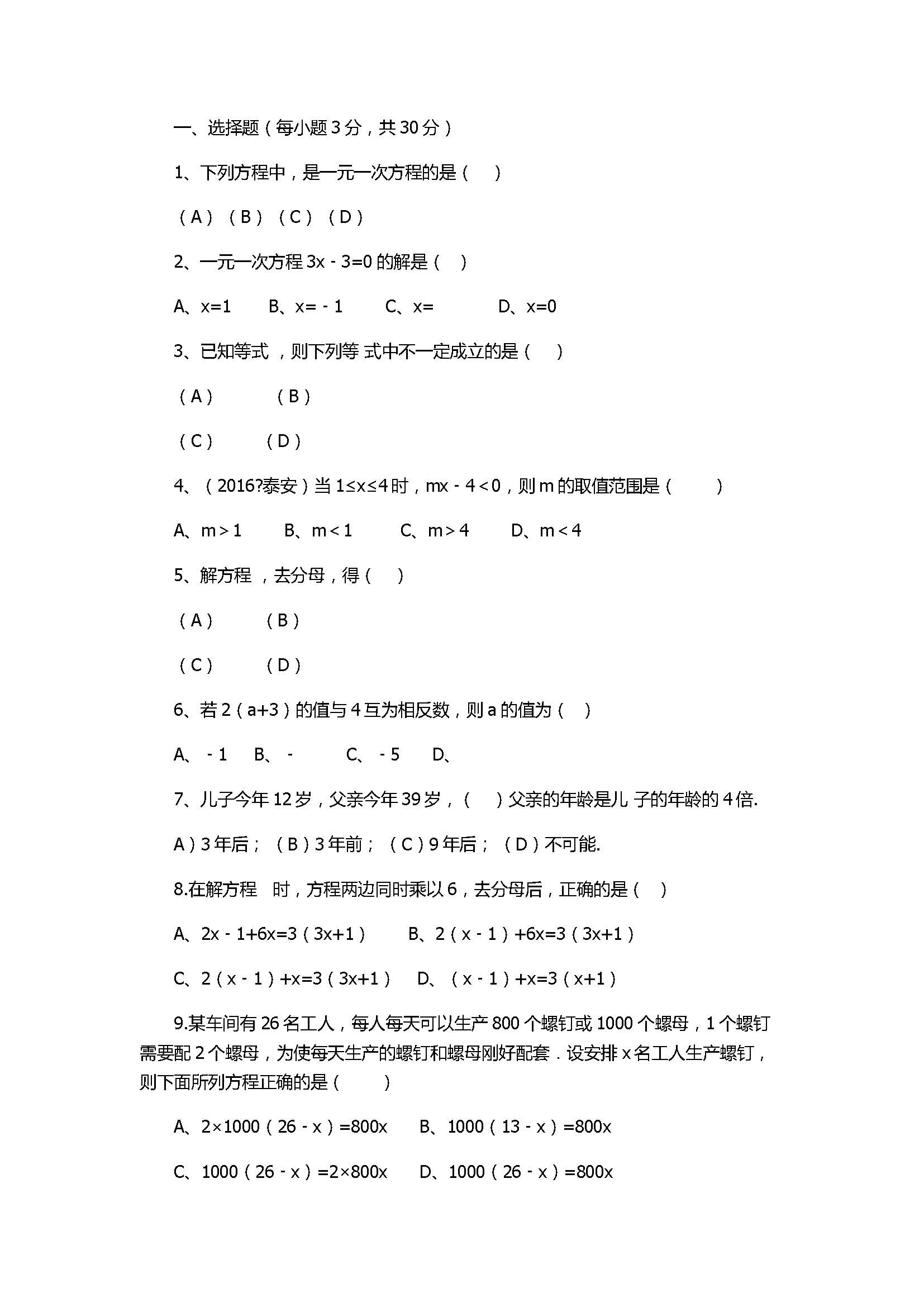 2017七年级数学上册《一元一次方程》单元检测卷含答案