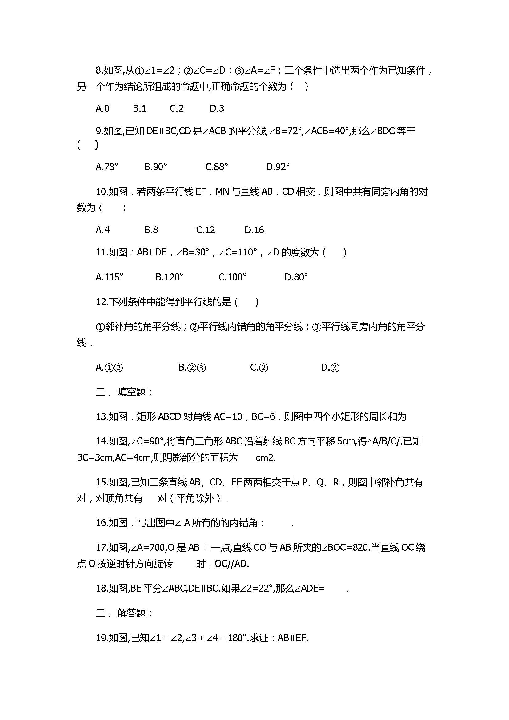 2017七年级数学下册《相交线与平行线》单元测试题附答案