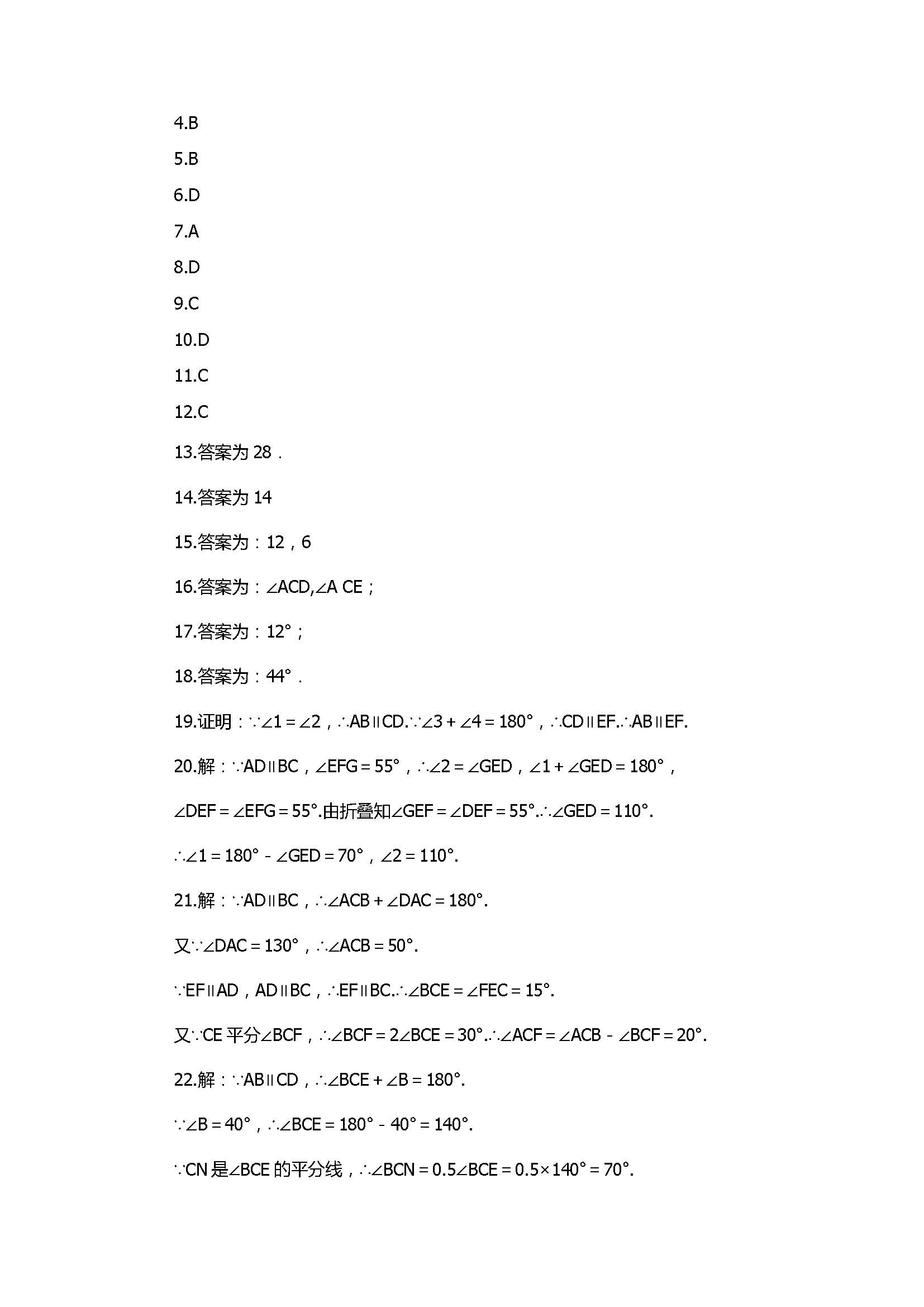 2017七年级数学下册《相交线与平行线》单元测试题附答案