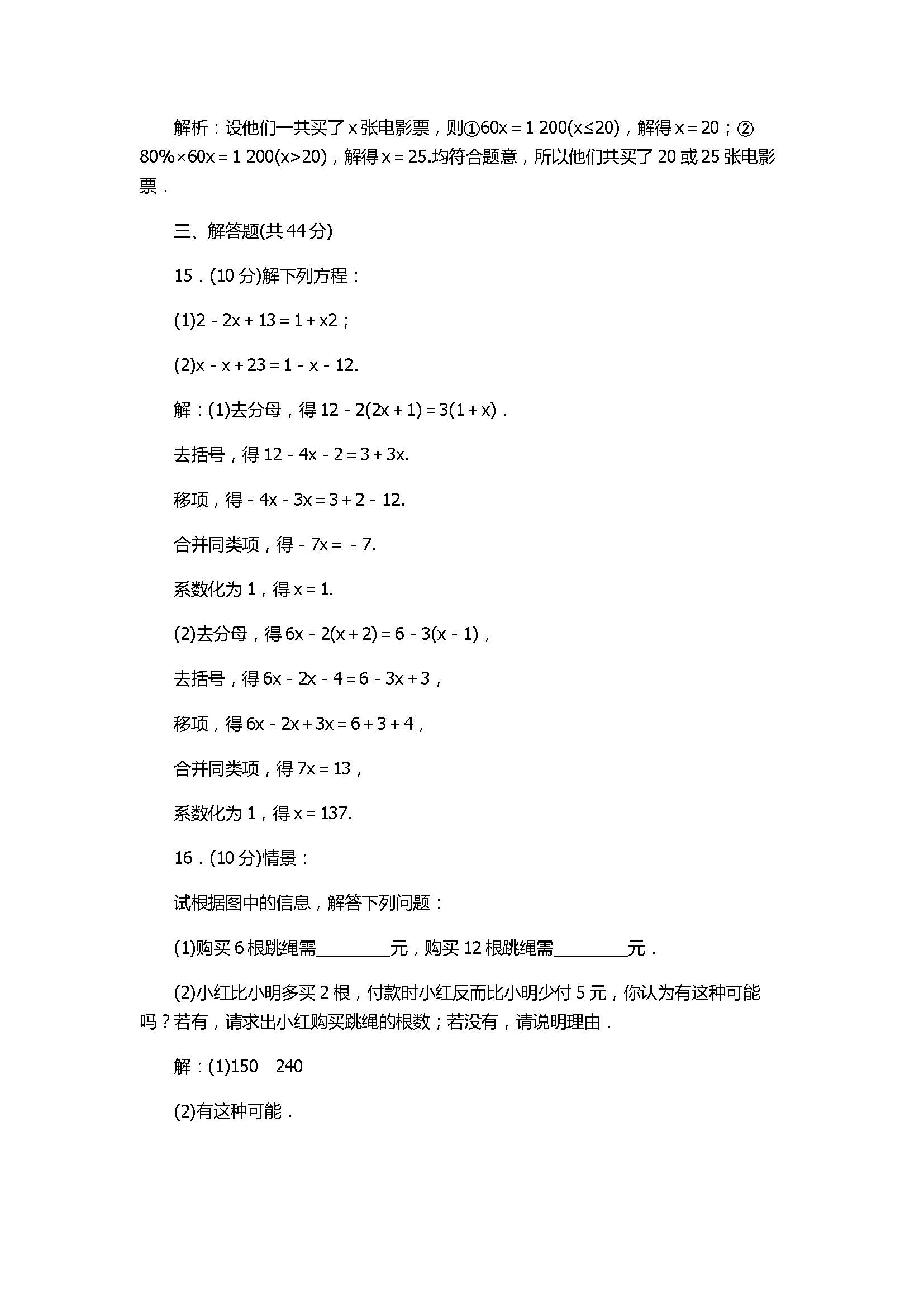 2017七年级数学上册第5章单元测试含参考答案（北师大）