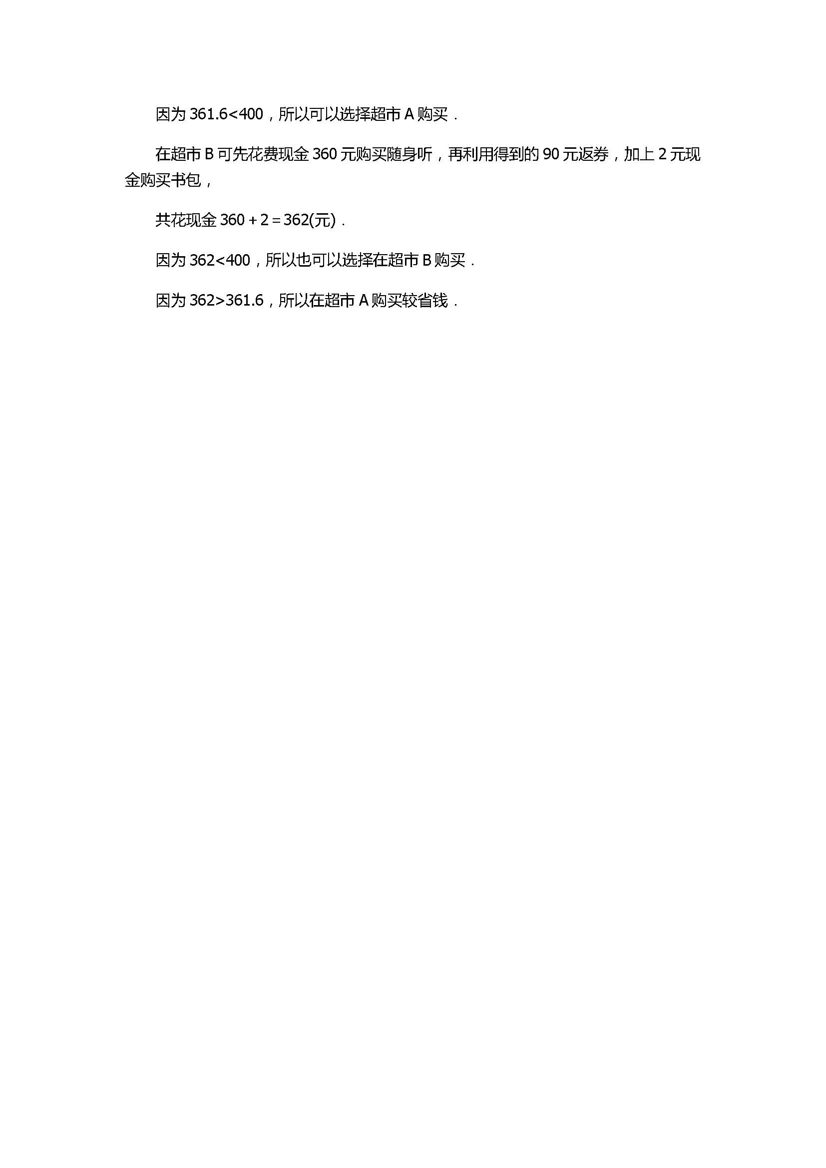 2017七年级数学上册第5章单元测试含参考答案（北师大）