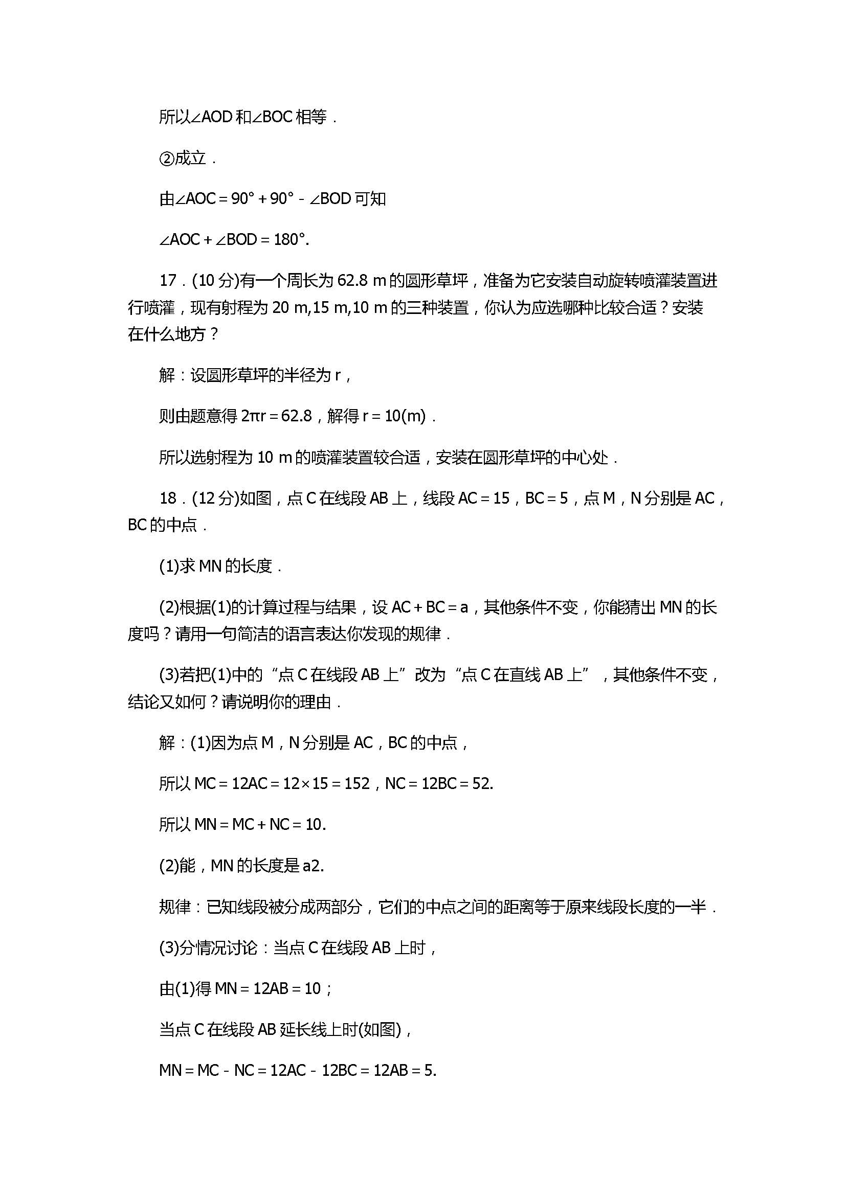 2017七年级数学上册第4章单元测试含参考答案（北师大）