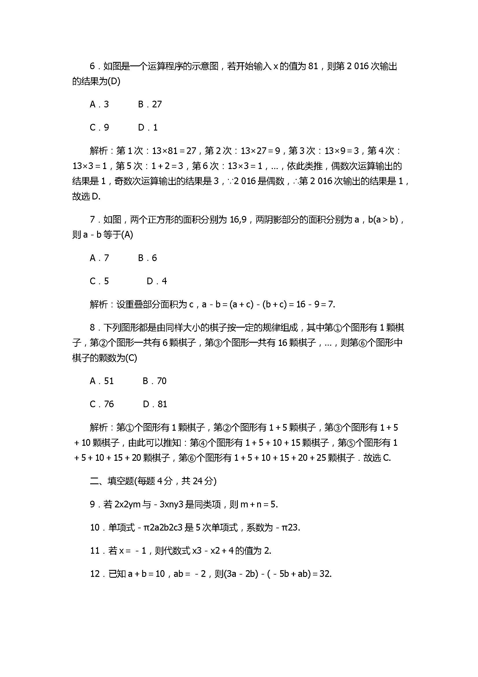 2017七年级数学上册第3章单元测试含参考答案（北师大）