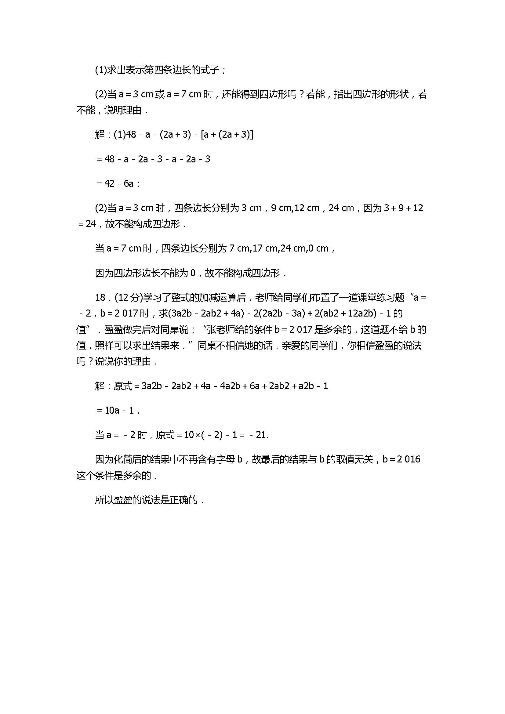 2017七年级数学上册第3章单元测试含参考答案（北师大）