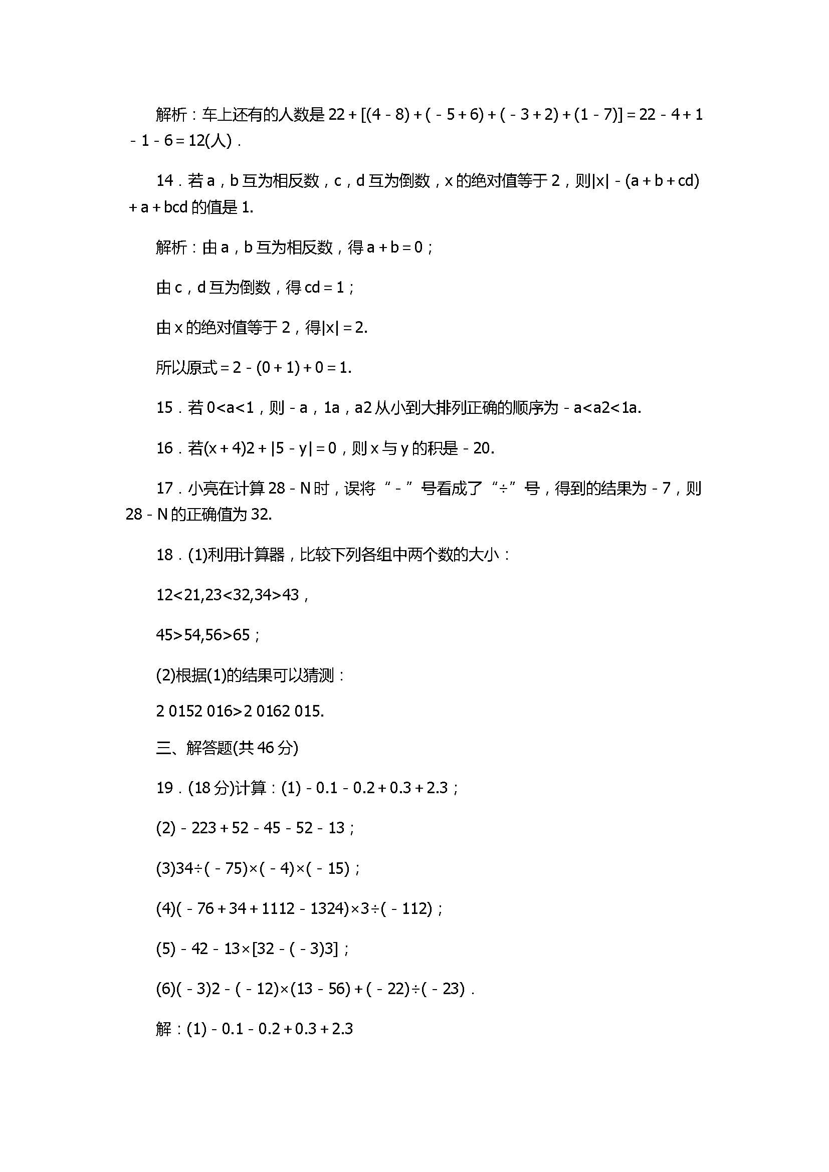 2017七年级数学上册第2章单元测试含参考答案（北师大）