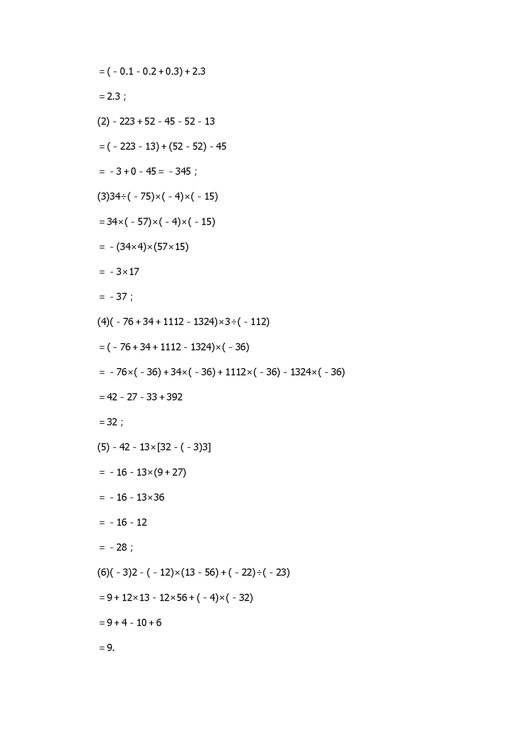 2017七年级数学上册第2章单元测试含参考答案（北师大）