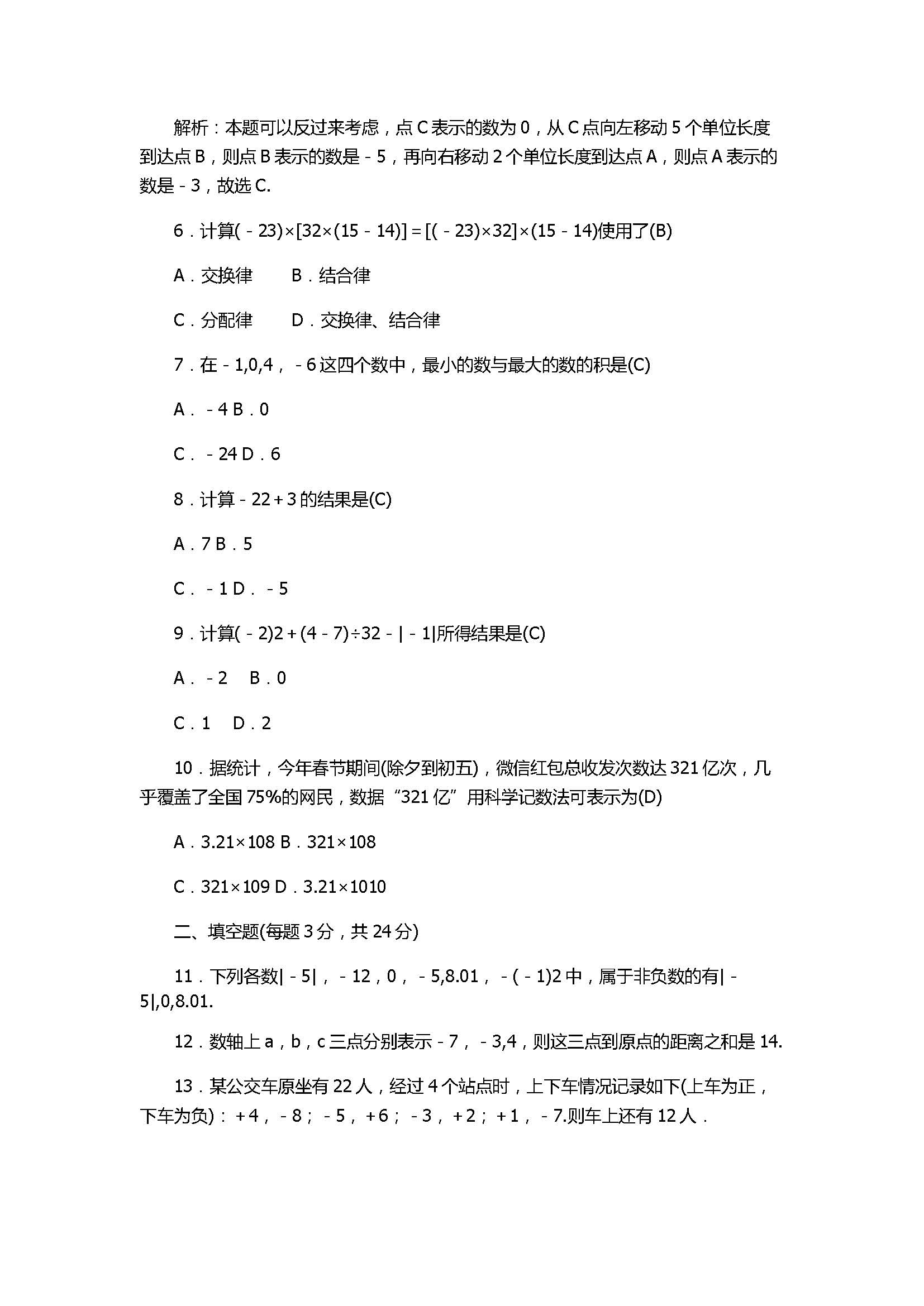 2017七年级数学上册第2章单元测试含参考答案（北师大）