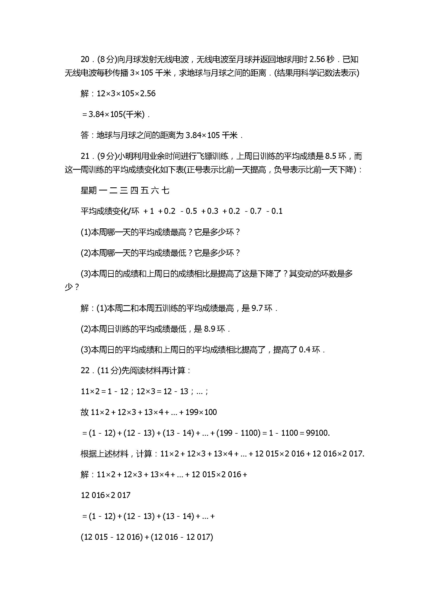 2017七年级数学上册第2章单元测试含参考答案（北师大）