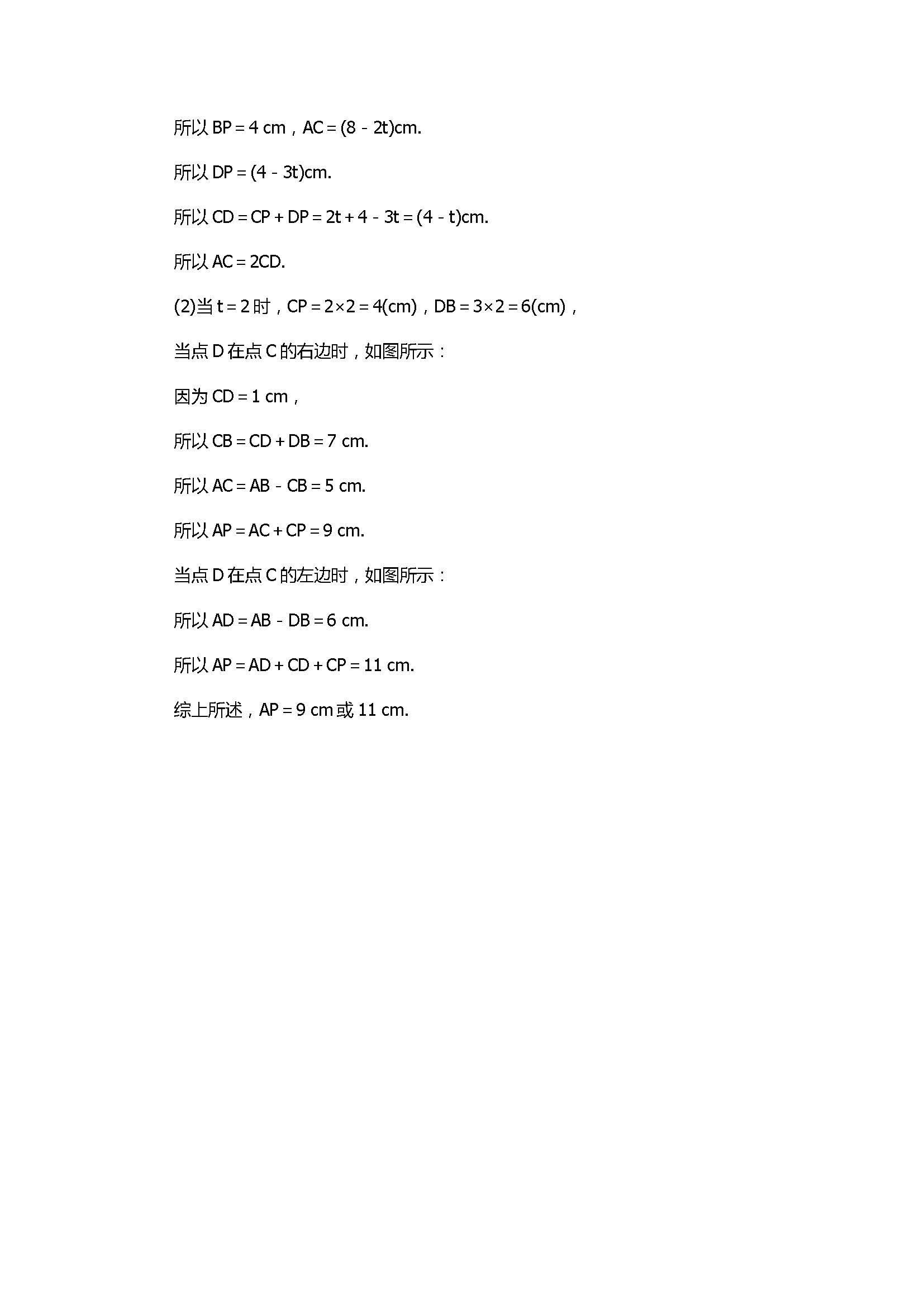 2017七年级数学上册《几何图形》单元检测试题附参考答案