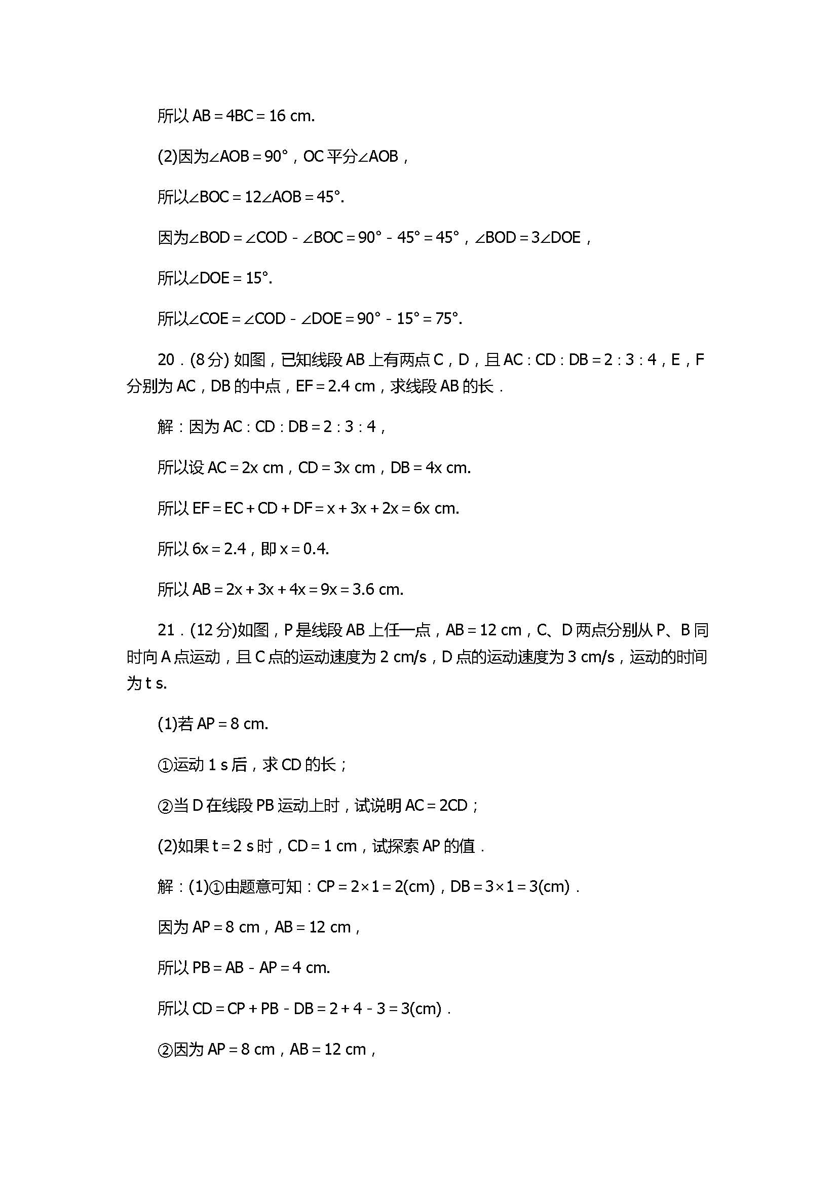 2017七年级数学上册《几何图形》单元检测试题附参考答案
