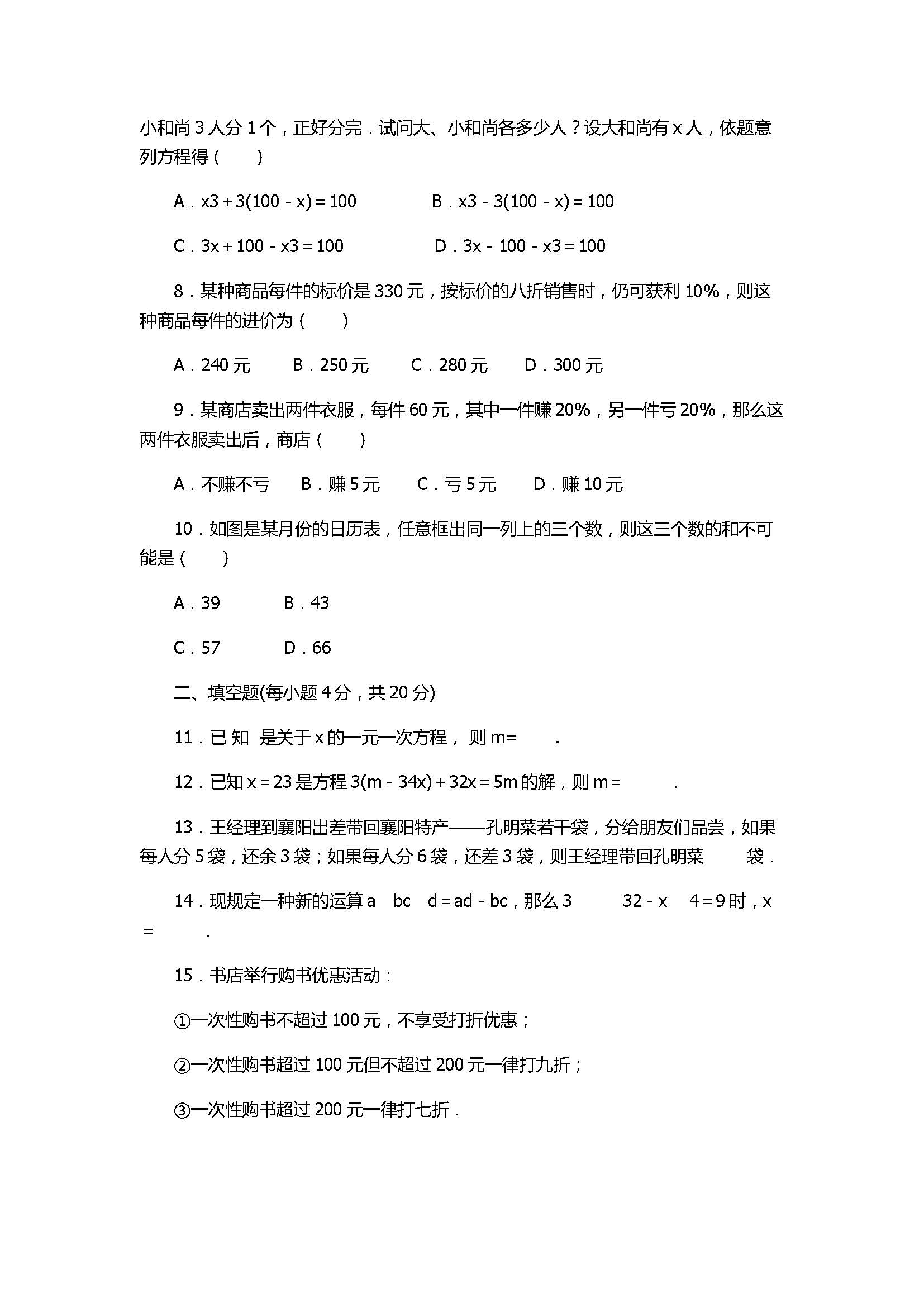 人教版2017七年级数学上册《一元一次方程》单元测试题附答案