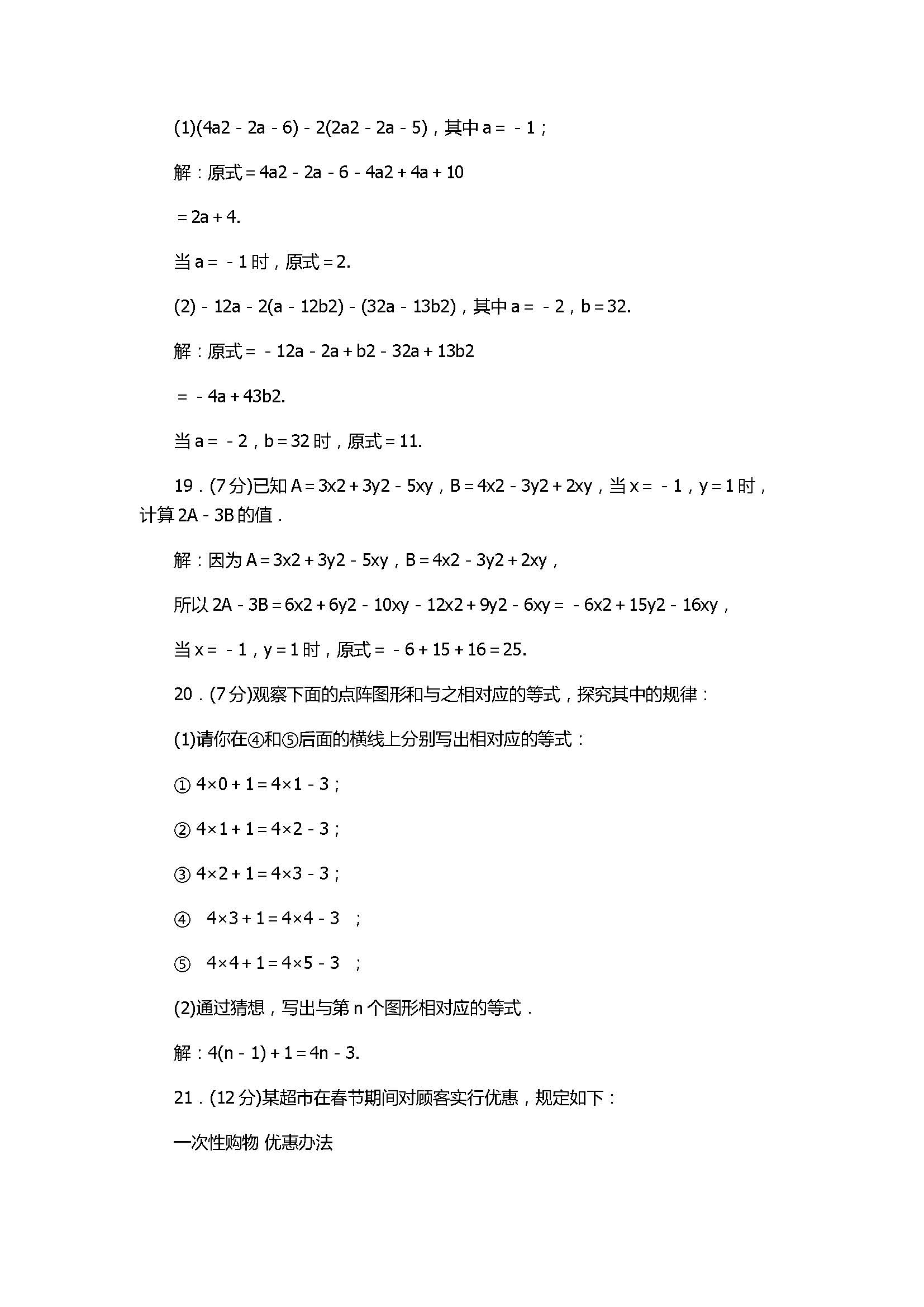 2017七年级数学上册《整式的加减》单元检测试题含参考答案