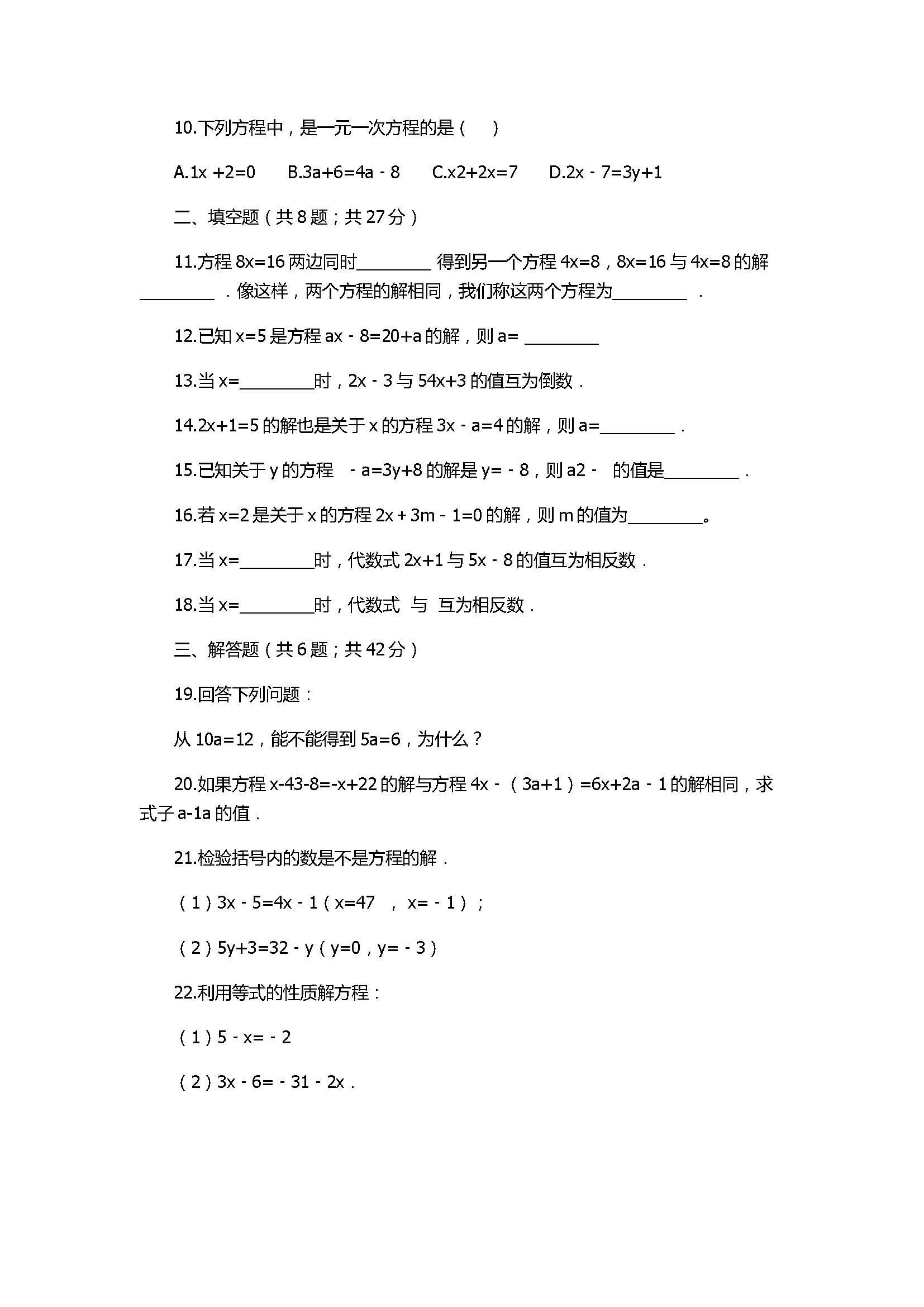 冀教版2017七年级数学上册《一元一次方程》单元测试题含答案