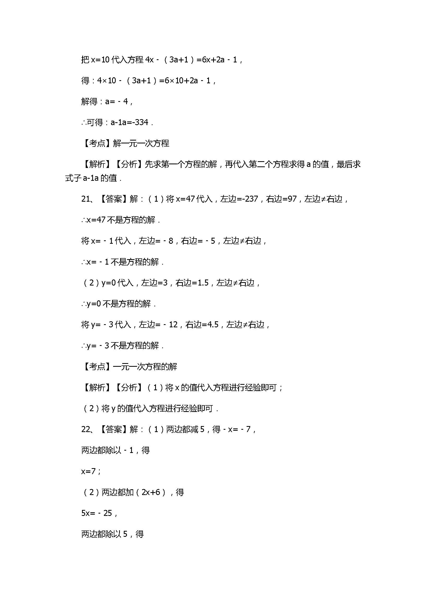 冀教版2017七年级数学上册《一元一次方程》单元测试题含答案