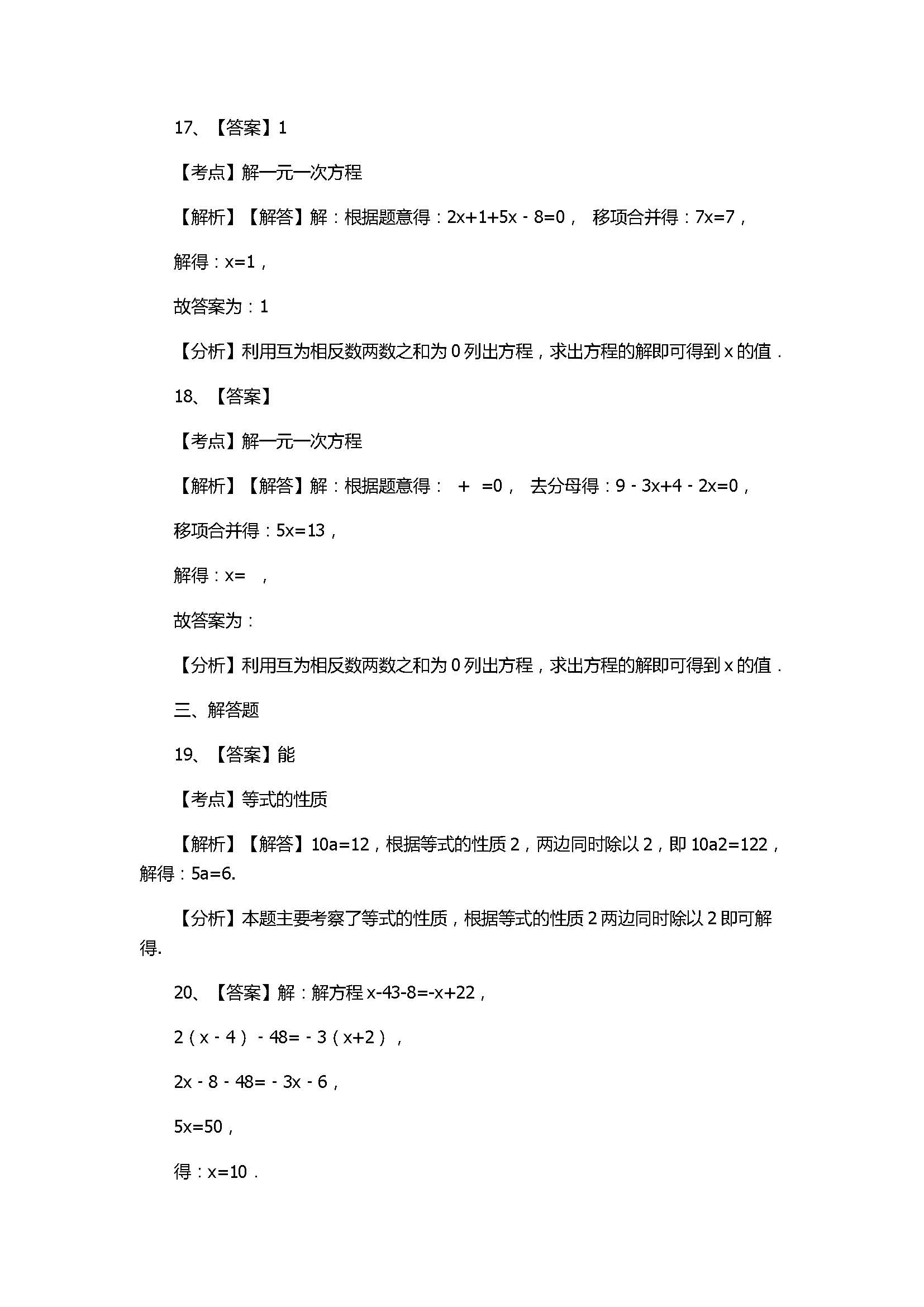 冀教版2017七年级数学上册《一元一次方程》单元测试题含答案