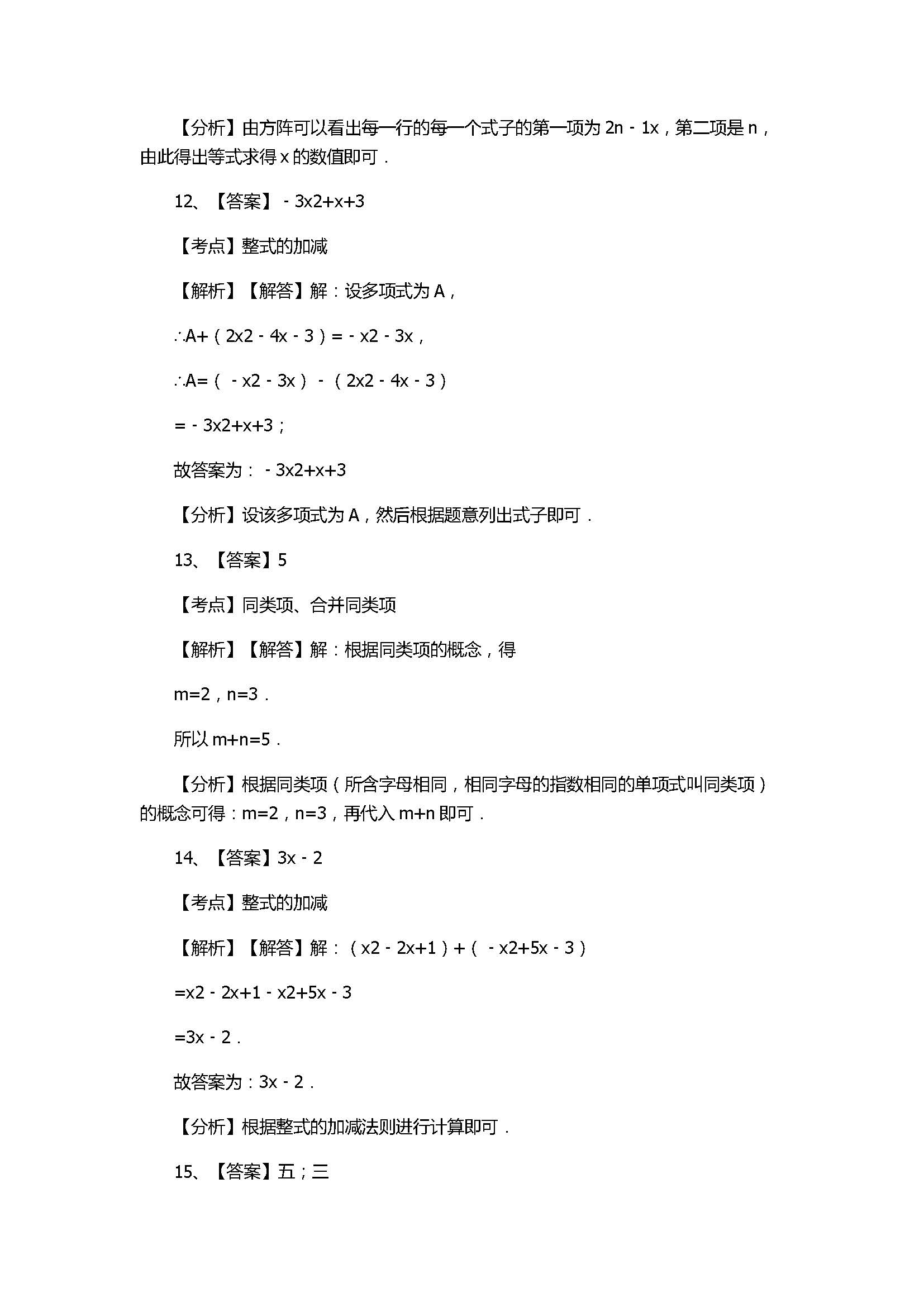 冀教版2017初一年级数学上册《整式的加减》单元测试附答案