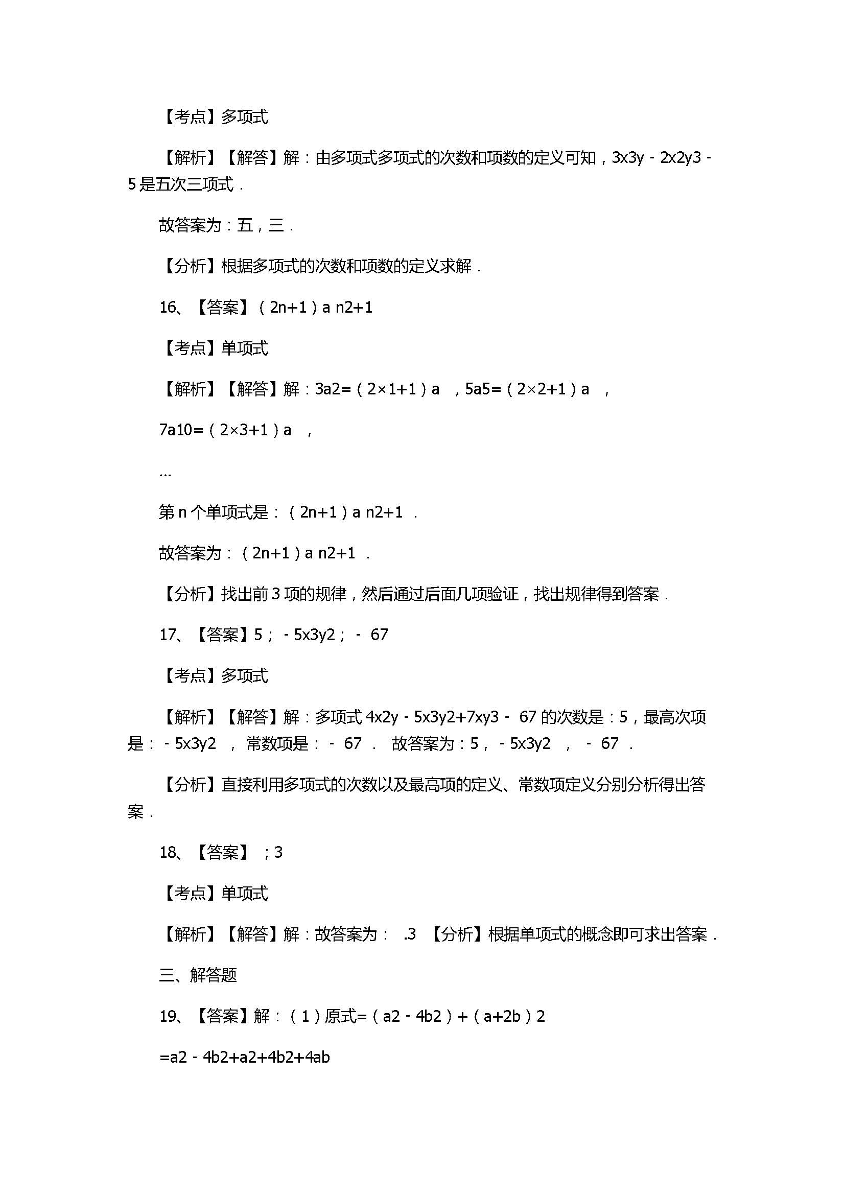 冀教版2017初一年级数学上册《整式的加减》单元测试附答案