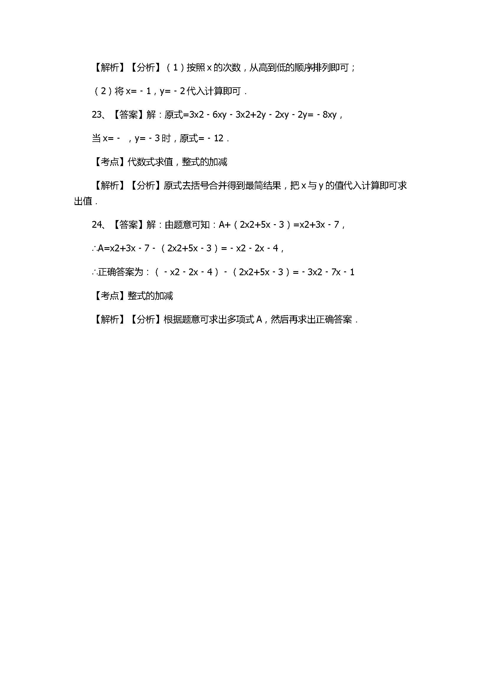 冀教版2017初一年级数学上册《整式的加减》单元测试附答案