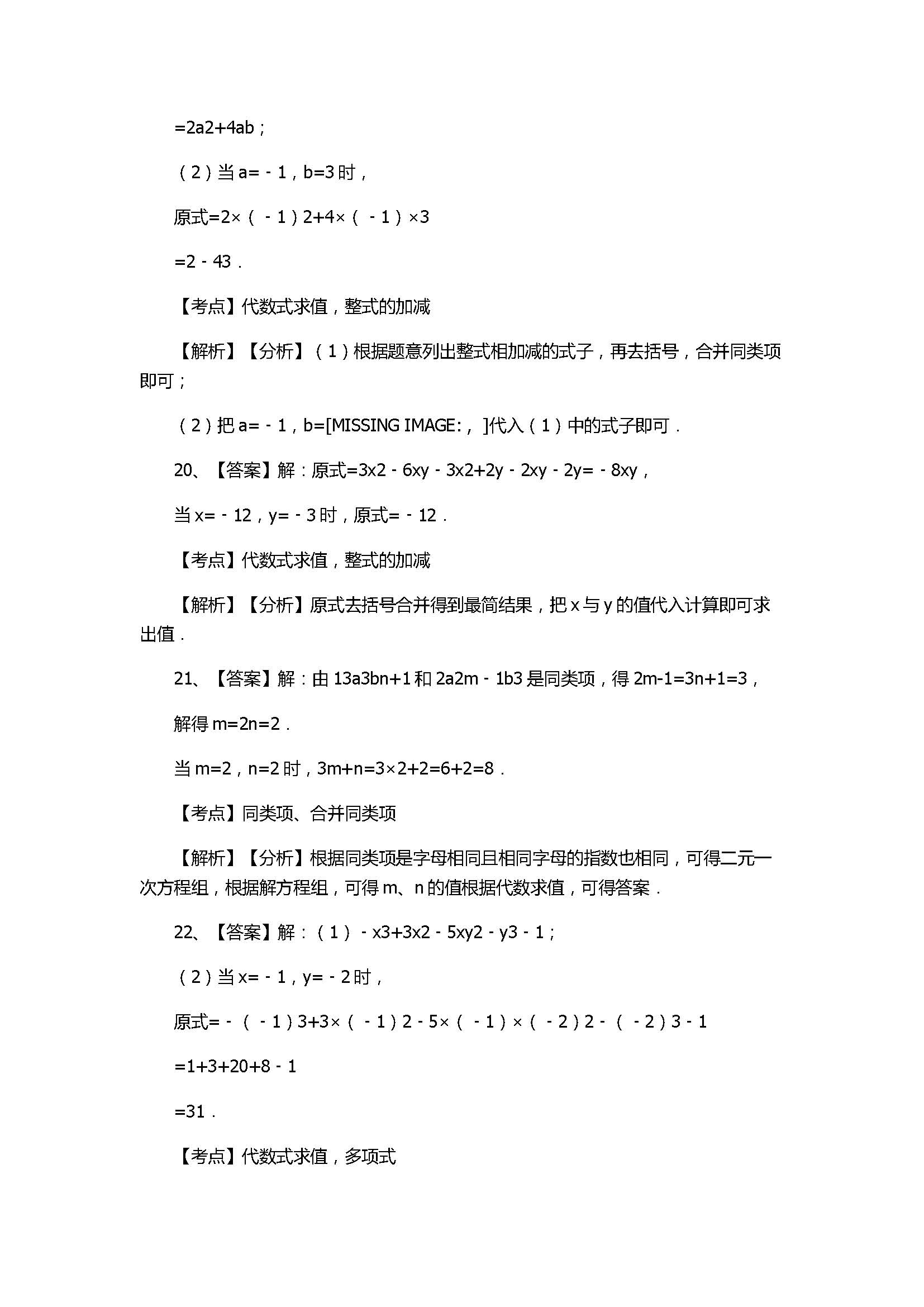 冀教版2017初一年级数学上册《整式的加减》单元测试附答案