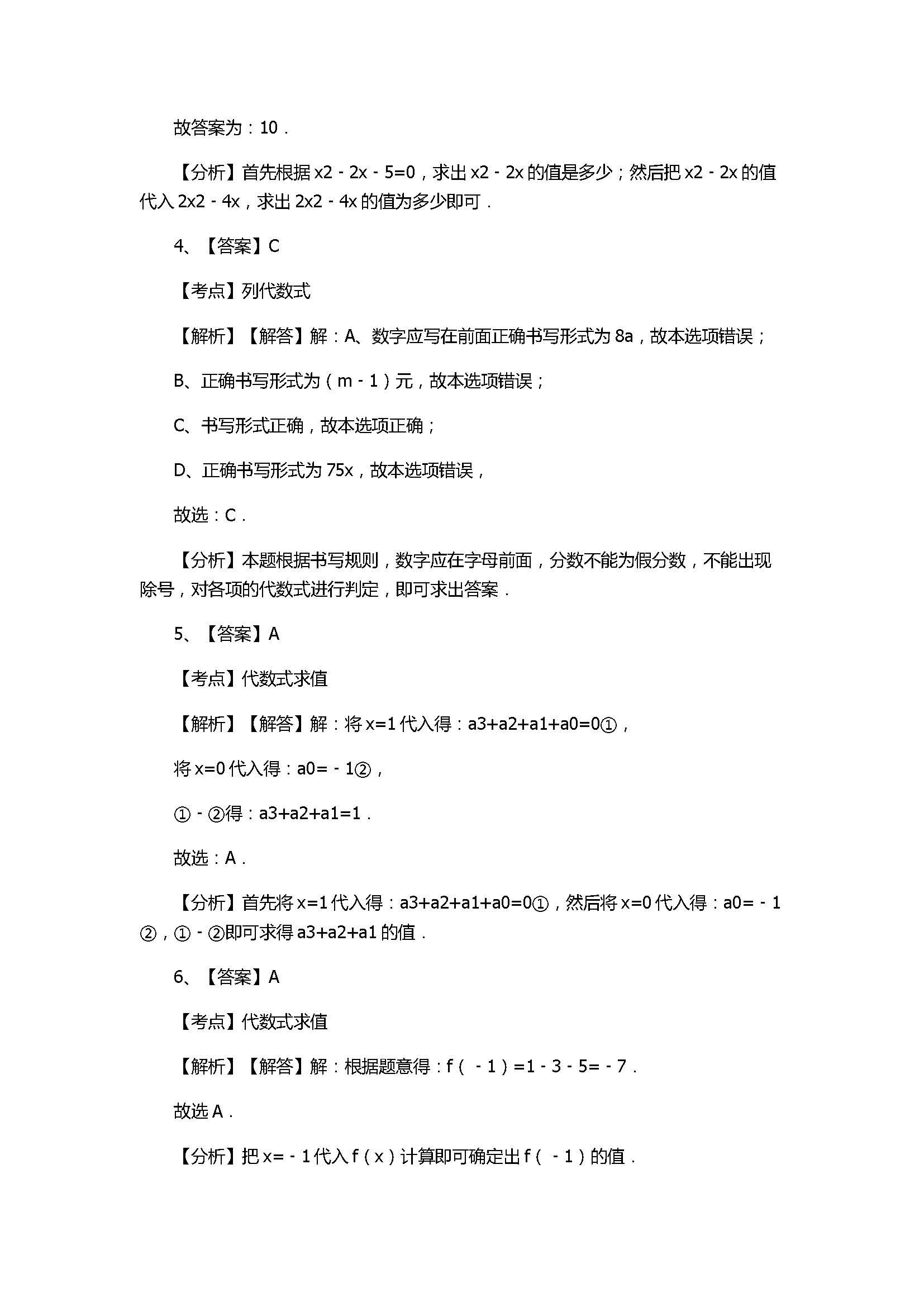 冀教版2017七年级数学上册《代数式》单元测试含参考答案