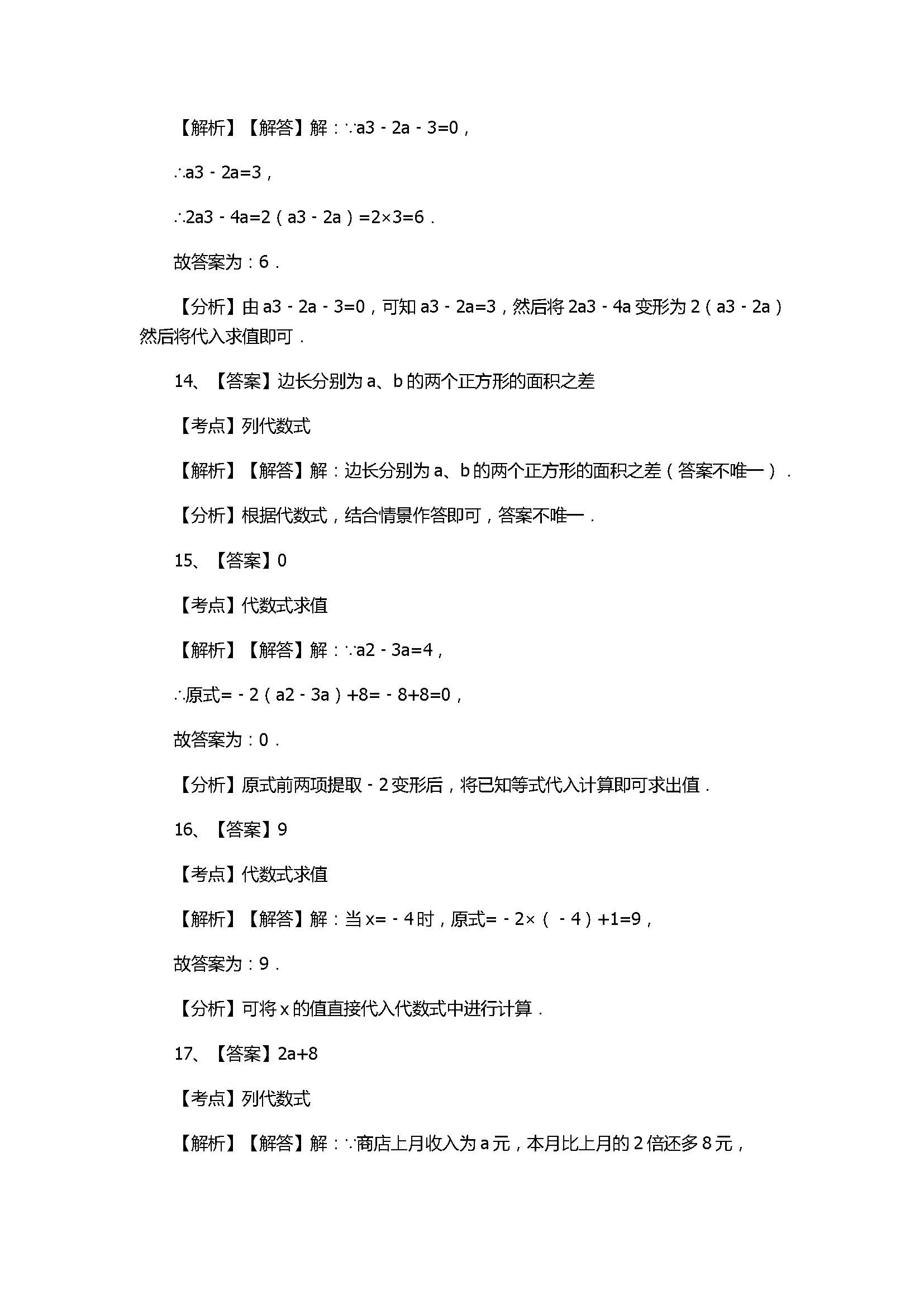 冀教版2017七年级数学上册《代数式》单元测试含参考答案