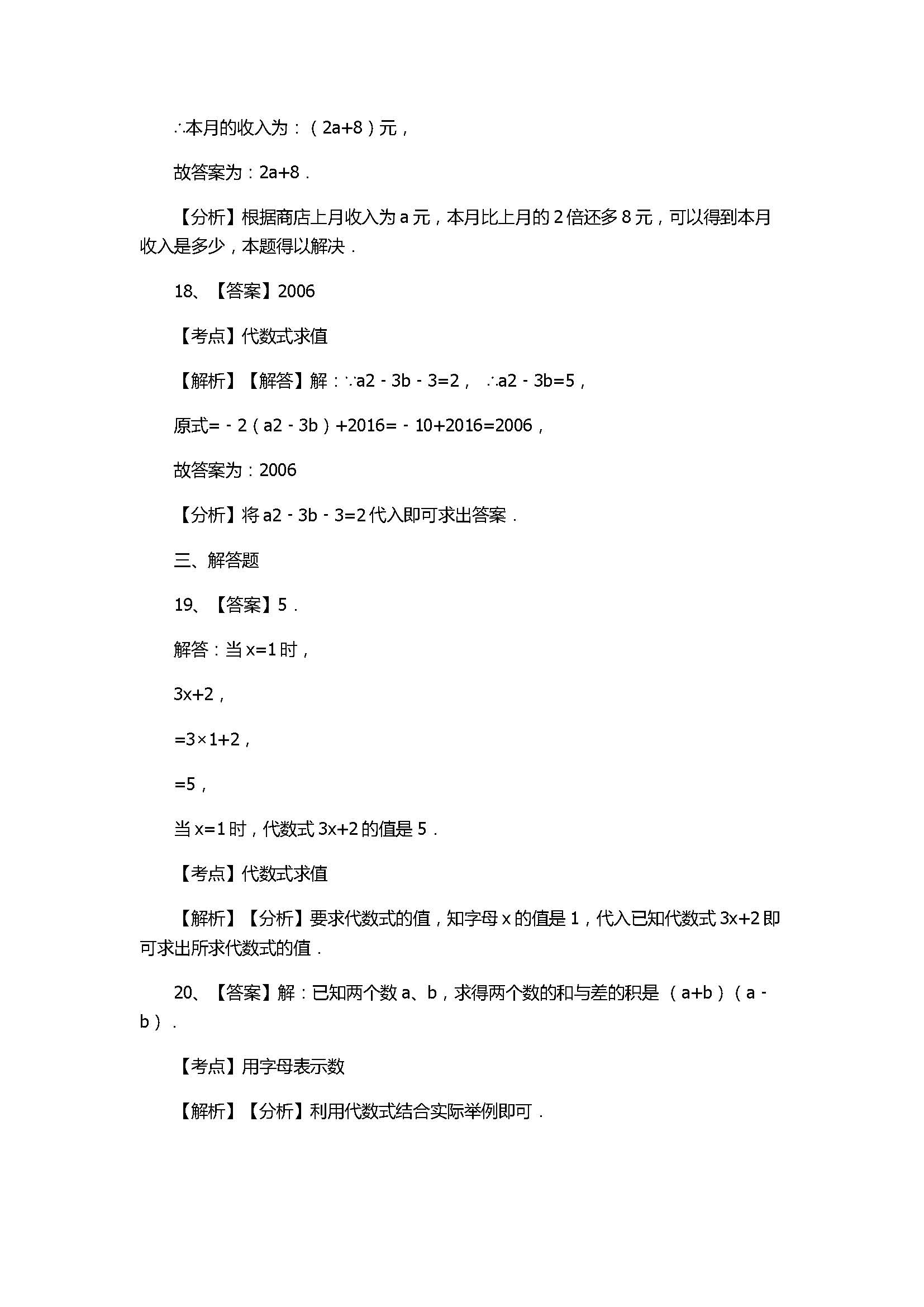 冀教版2017七年级数学上册《代数式》单元测试含参考答案