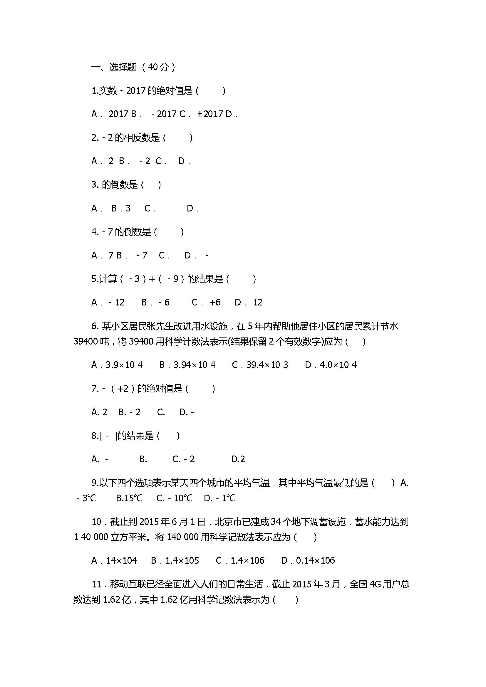 泰州姜堰区2017七年级数学上册《有理数》单元检测卷附答案