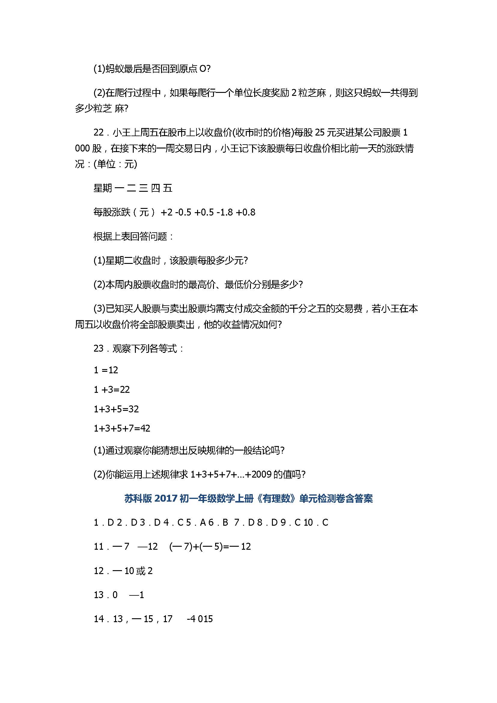 苏科版2017初一年级数学上册《有理数》单元检测卷含答案