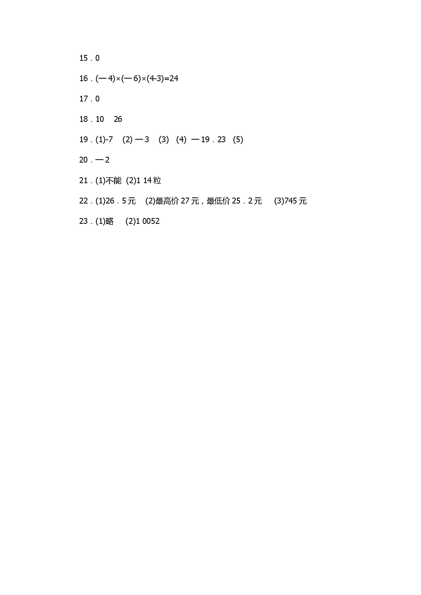 苏科版2017初一年级数学上册《有理数》单元检测卷含答案