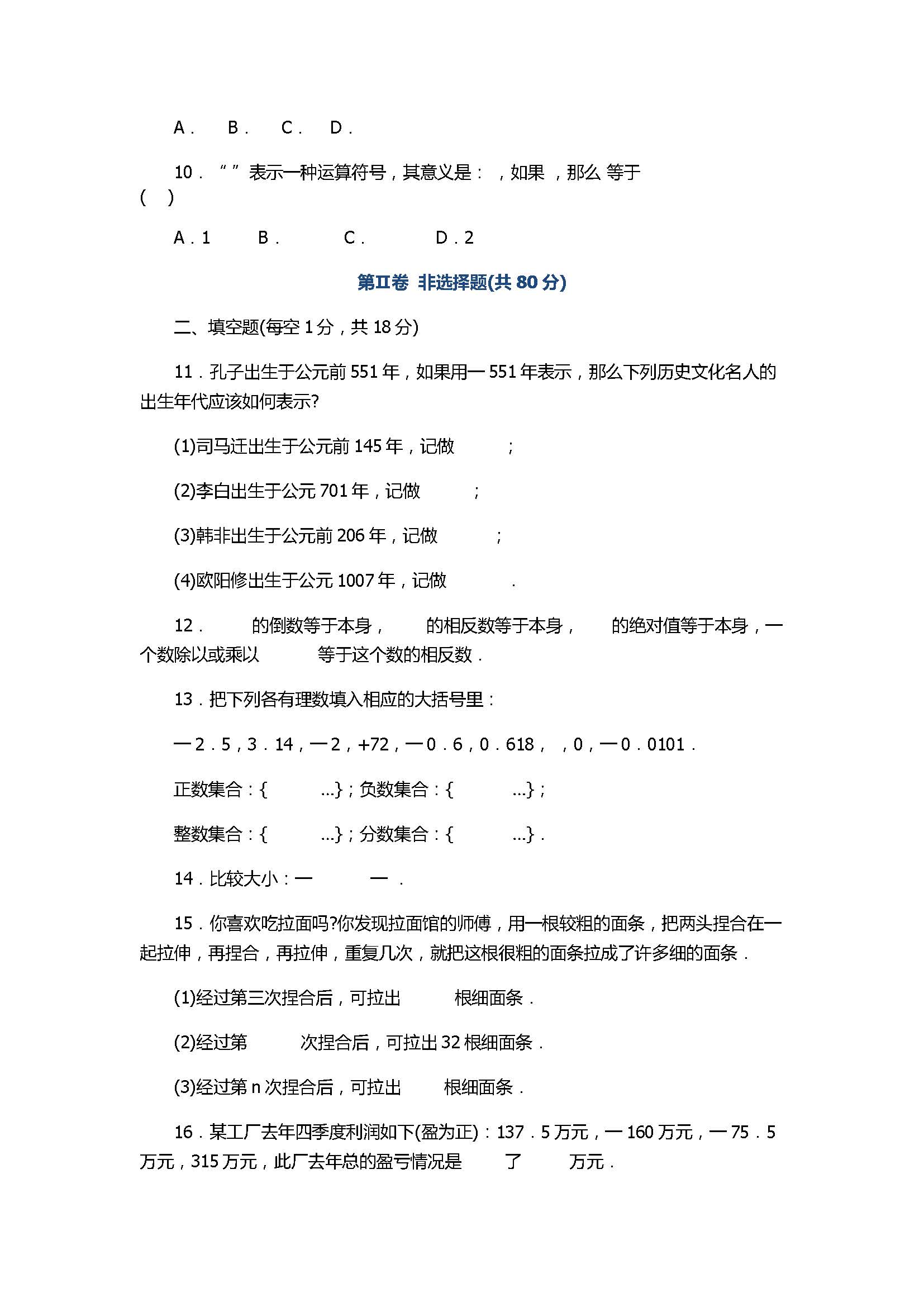 苏科版2017七年级数学上册《有理数》单元测试卷附参考答案