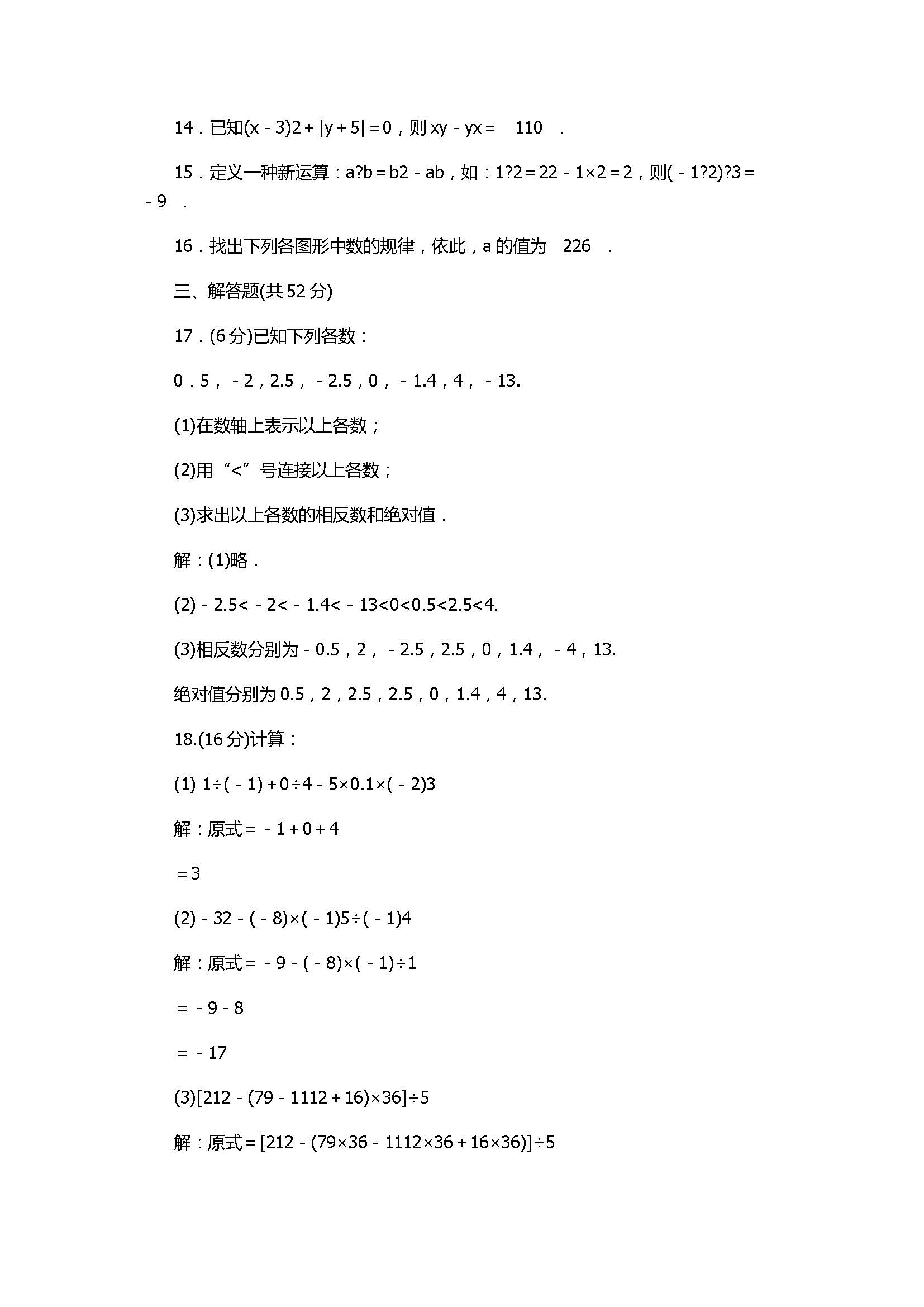 2017七年级数学上册《有理数》单元检测试题含答案（人教版）